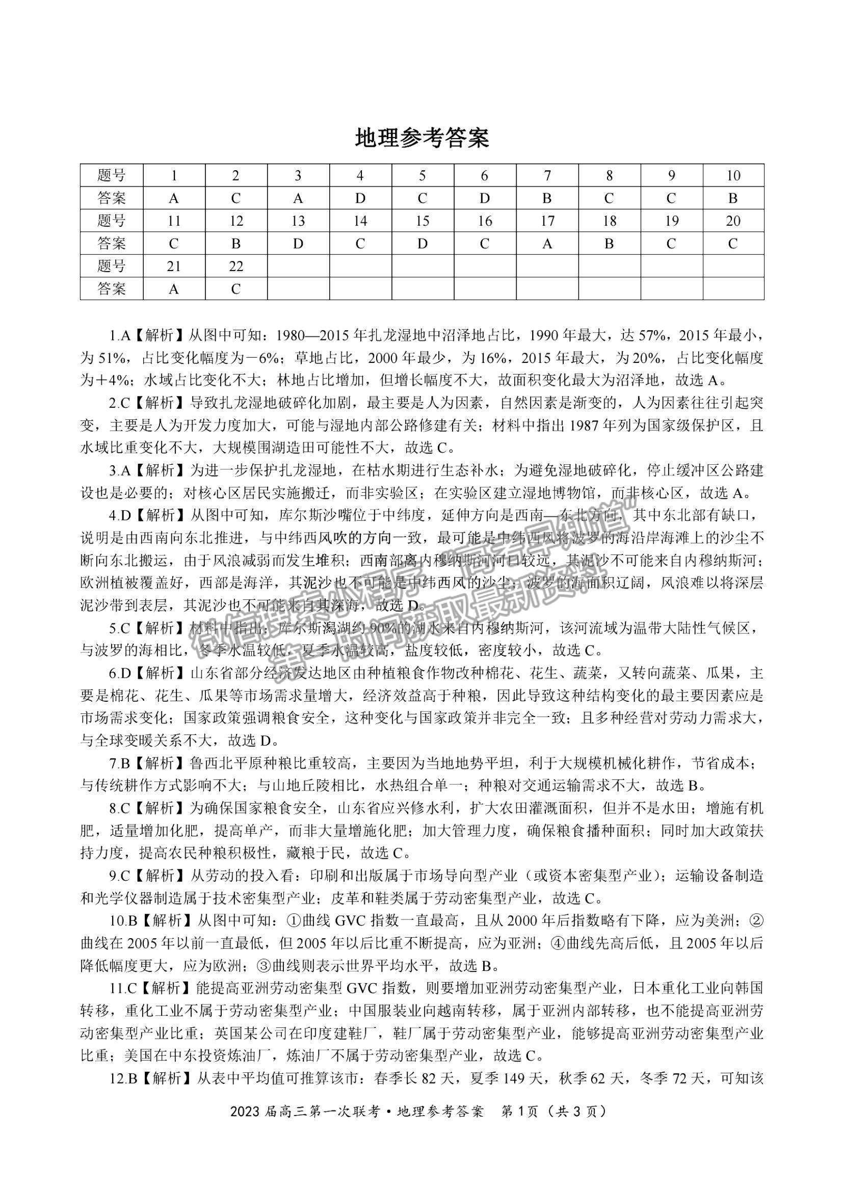 2023安徽省皖江名校高三上學期開學考地理試卷及答案