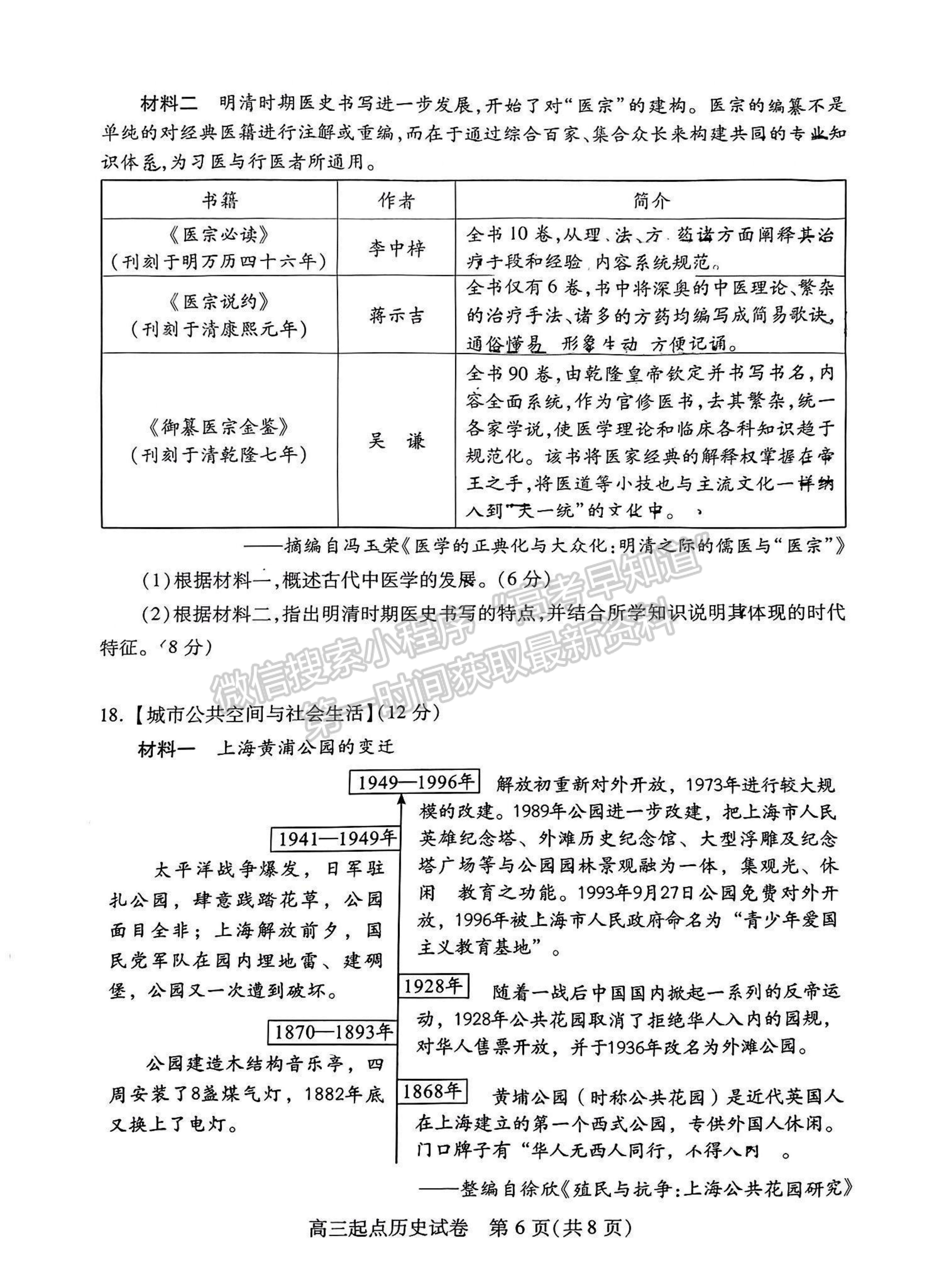 2023屆武漢市高三9月調(diào)研考試歷史試卷及參考答案