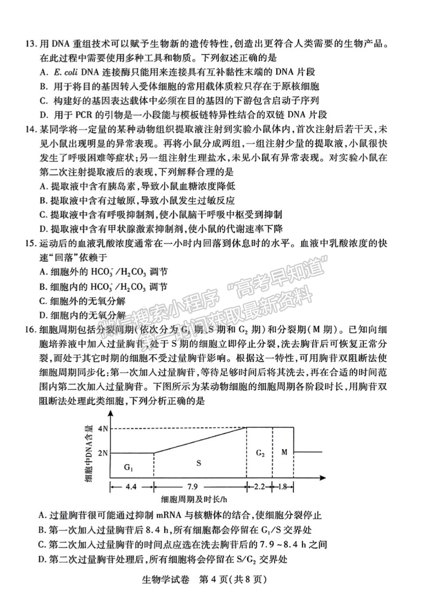 2023屆武漢市高三9月調(diào)研考試生物試卷及參考答案