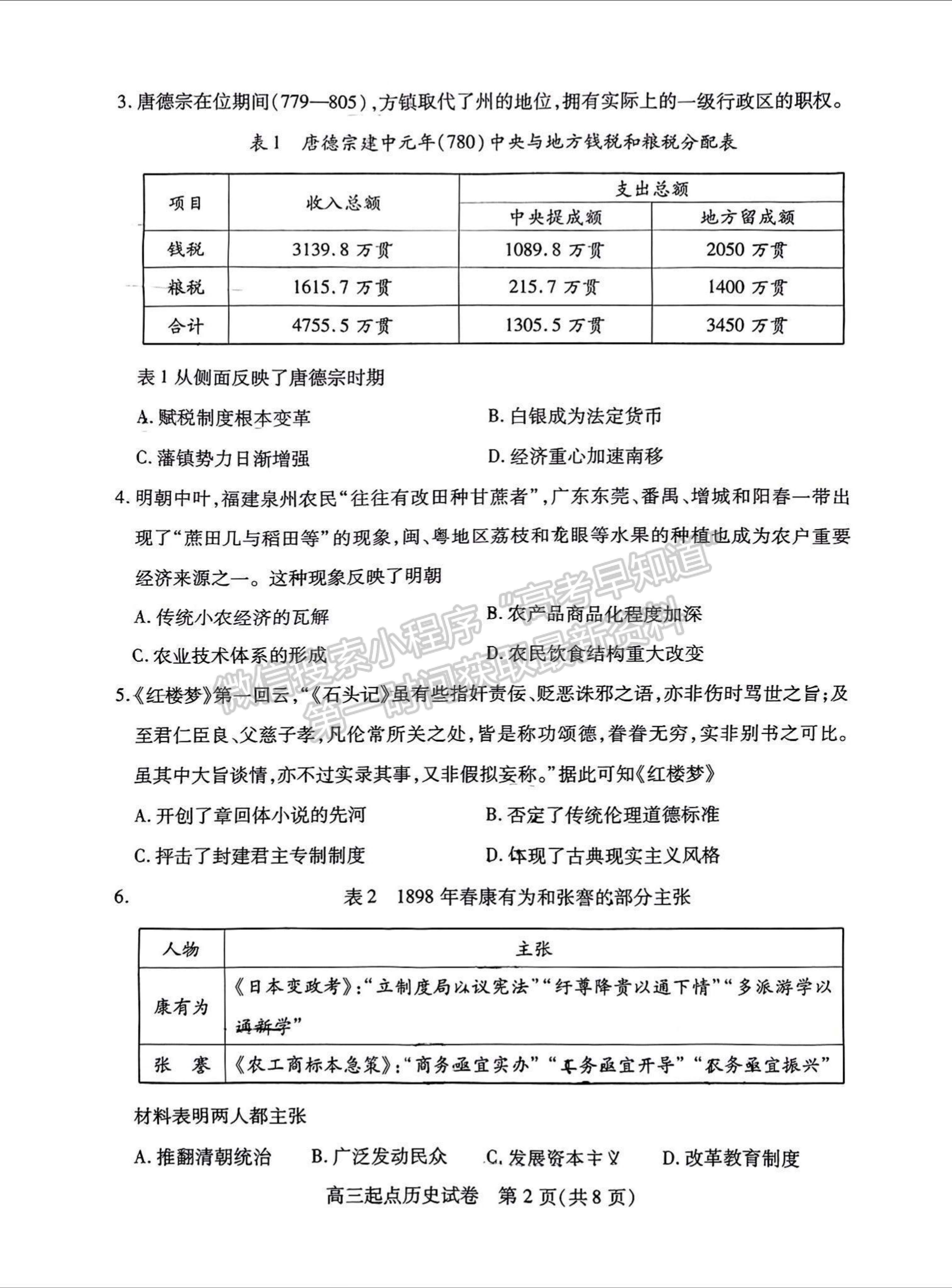 2023屆武漢市高三9月調研考試歷史試卷及參考答案