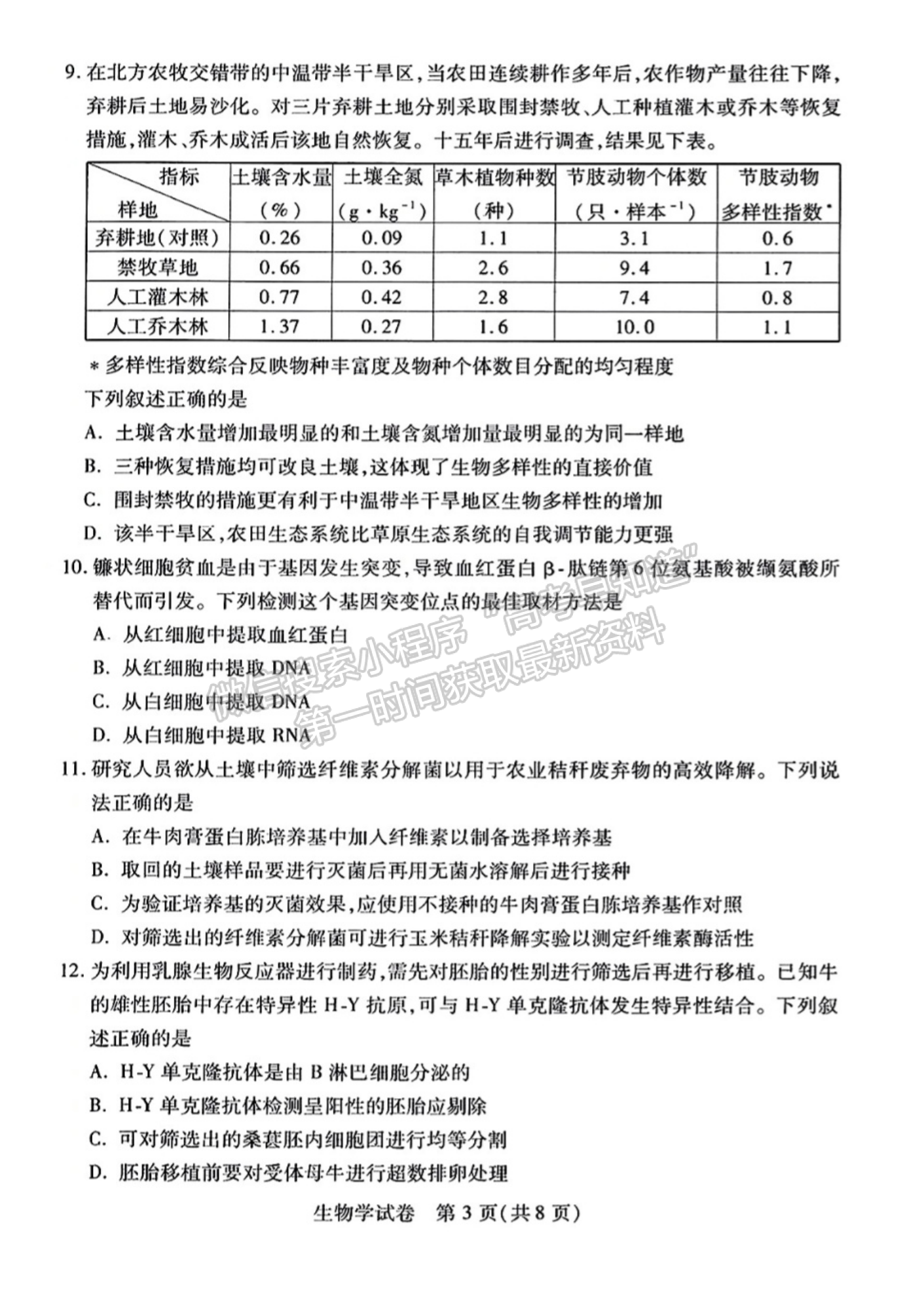 2023屆武漢市高三9月調(diào)研考試生物試卷及參考答案