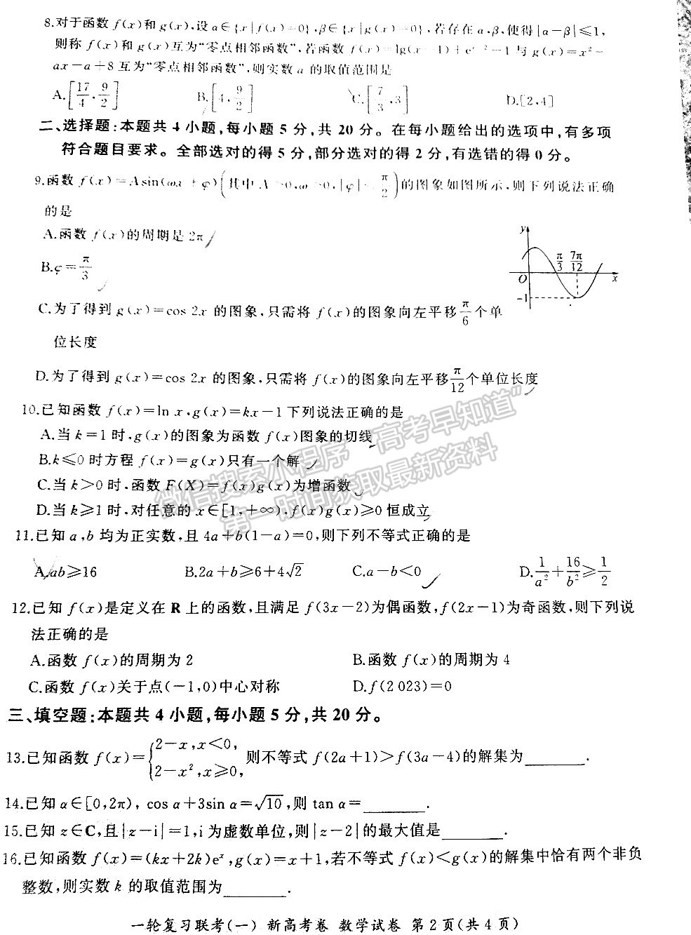 2023广东百师联盟高三联考数学试题及答案