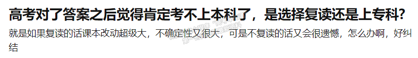 哭了!专科不是大学?多年来的疑惑终于解开了! 哭了!专科不是大学?多年来的疑惑终于解开了!