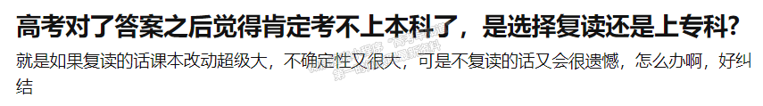 哭了！专科不是大学？多年来的疑惑终于解开了！