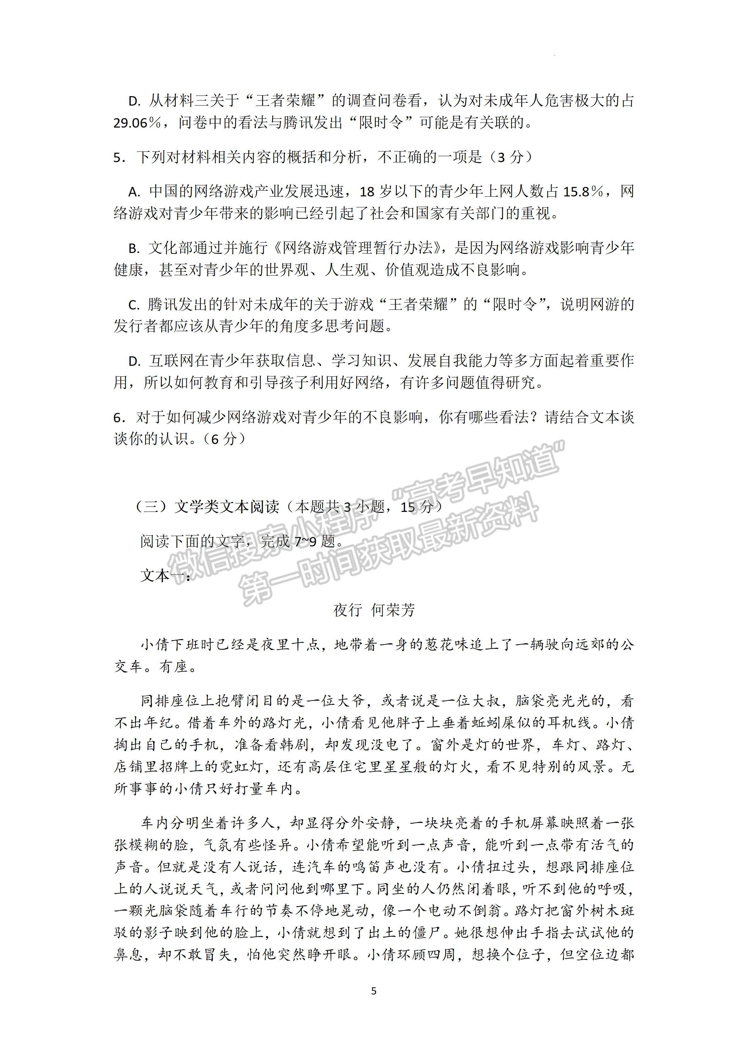 2023四川蓉城名校联盟2020级高三上期开学联考语文试题及答案