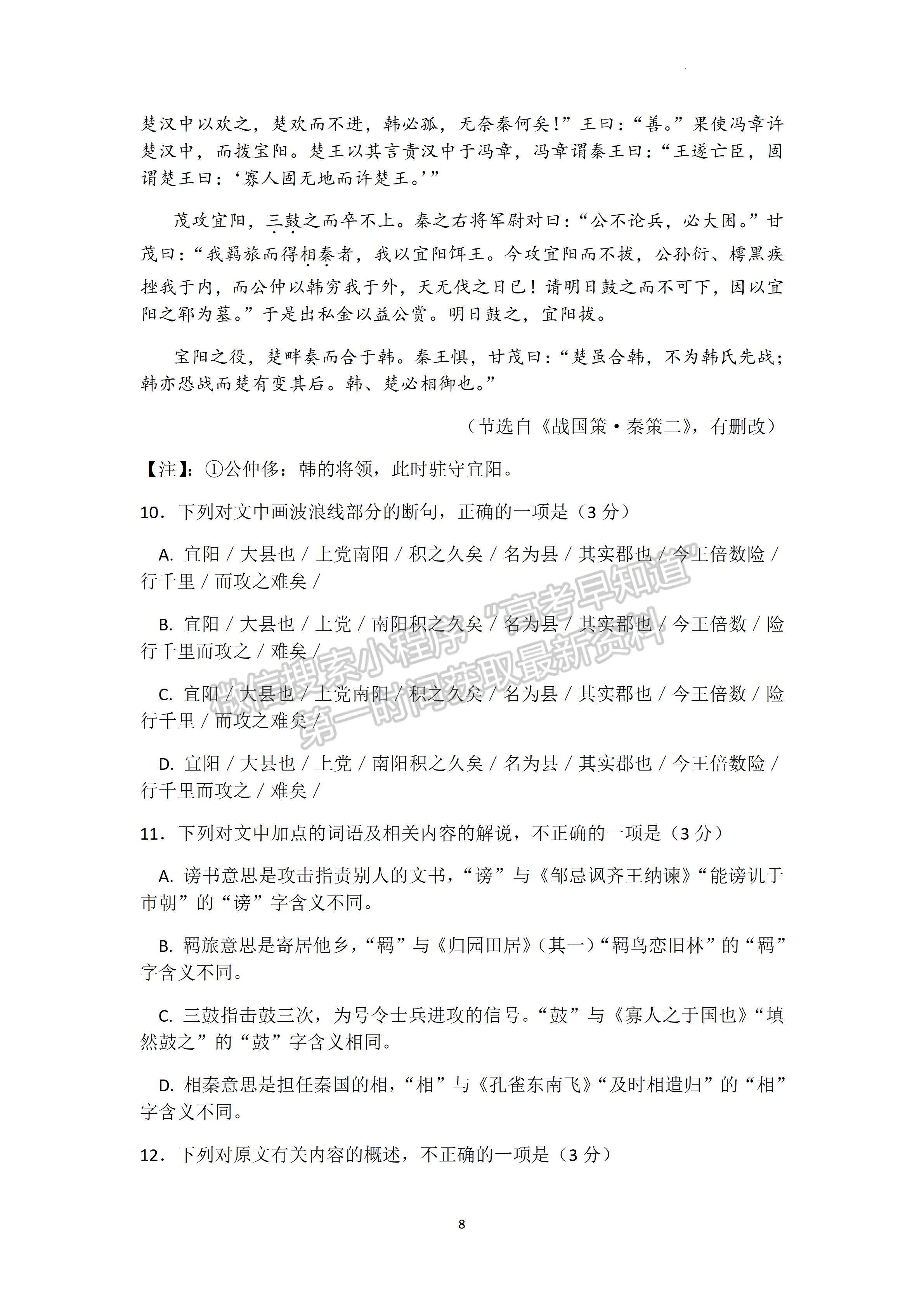 2023四川蓉城名校联盟2020级高三上期开学联考语文试题及答案