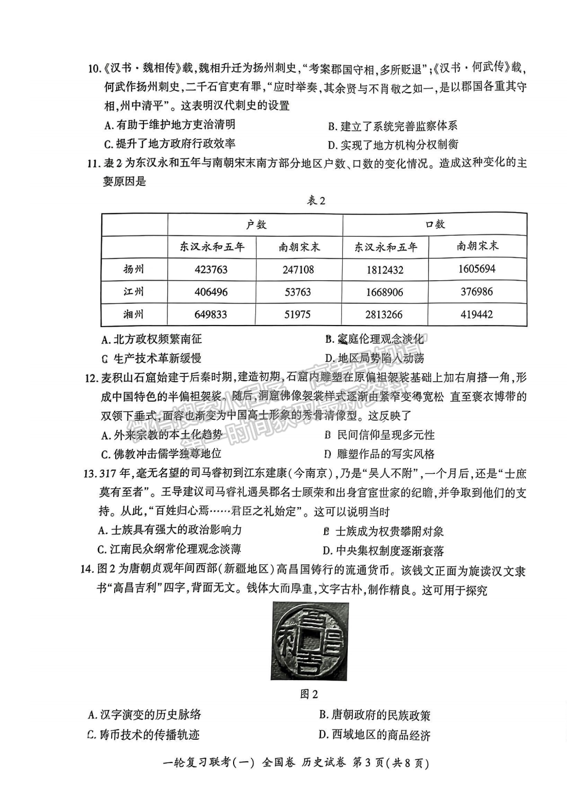 2023安徽省百师联盟高三联考历史试卷及答案