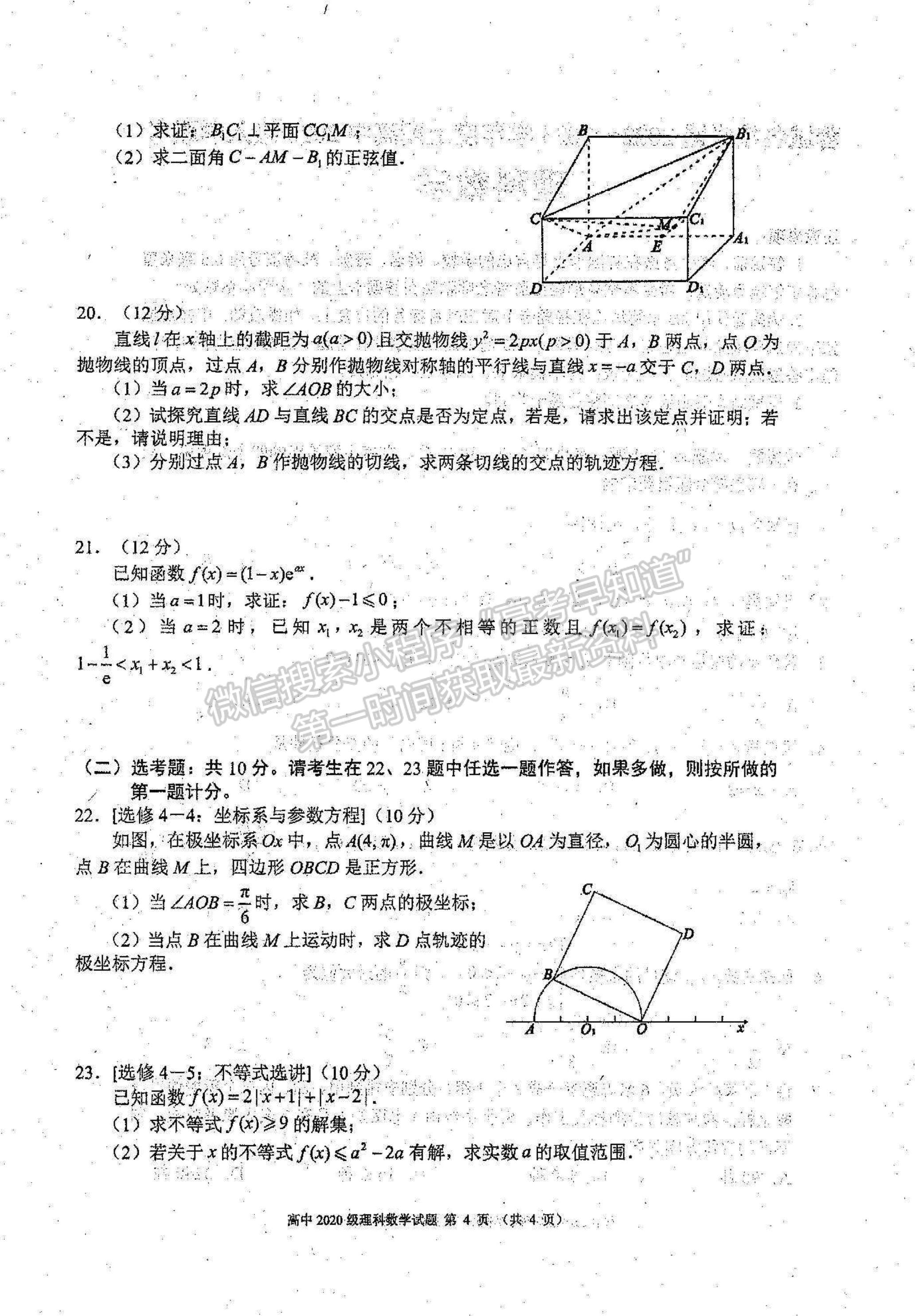 2023四川蓉城名校联盟2020级高三上期开学联考理科数学试题及答案