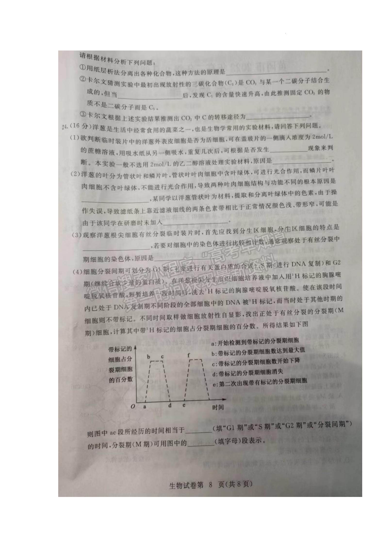 2023屆湖北黃岡市高三9月調(diào)研生物考試卷及參考答案