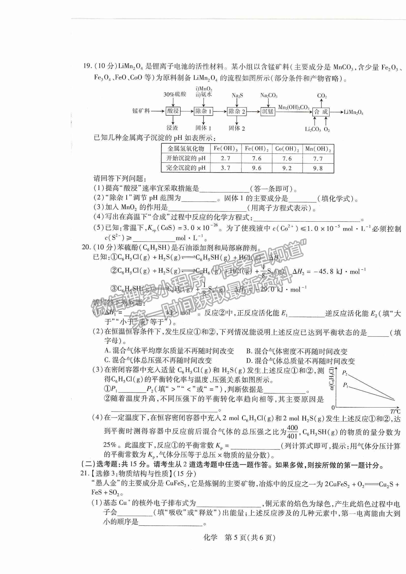 2023江西紅色十校9月高三化學(xué)試卷及答案