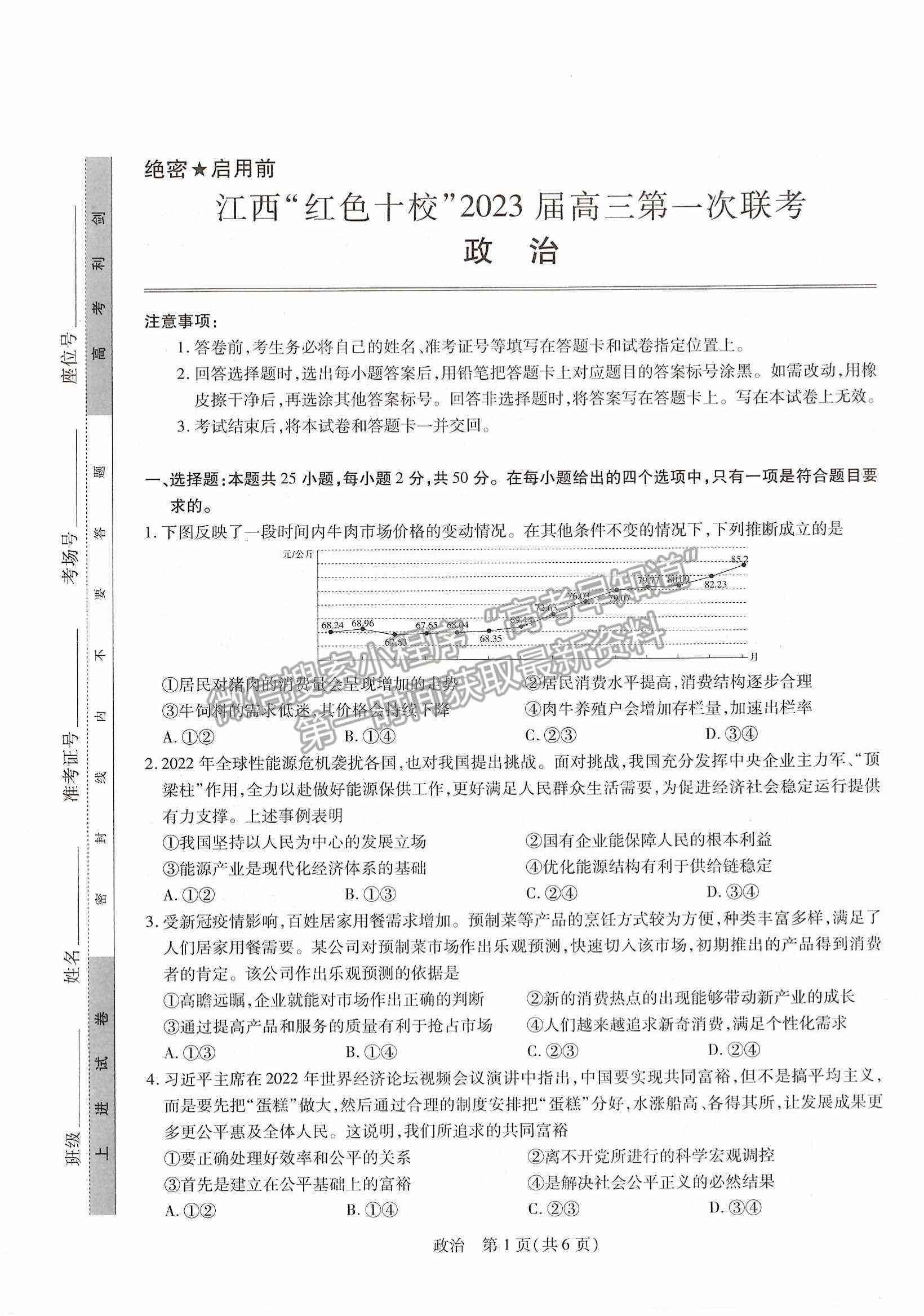 2023江西红色十校9月高三政治试卷及答案