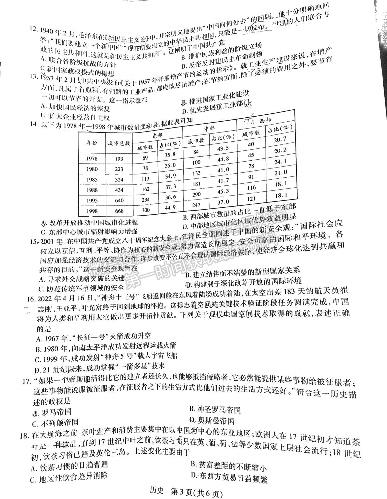 2023江西紅色十校9月高三歷史試卷及答案