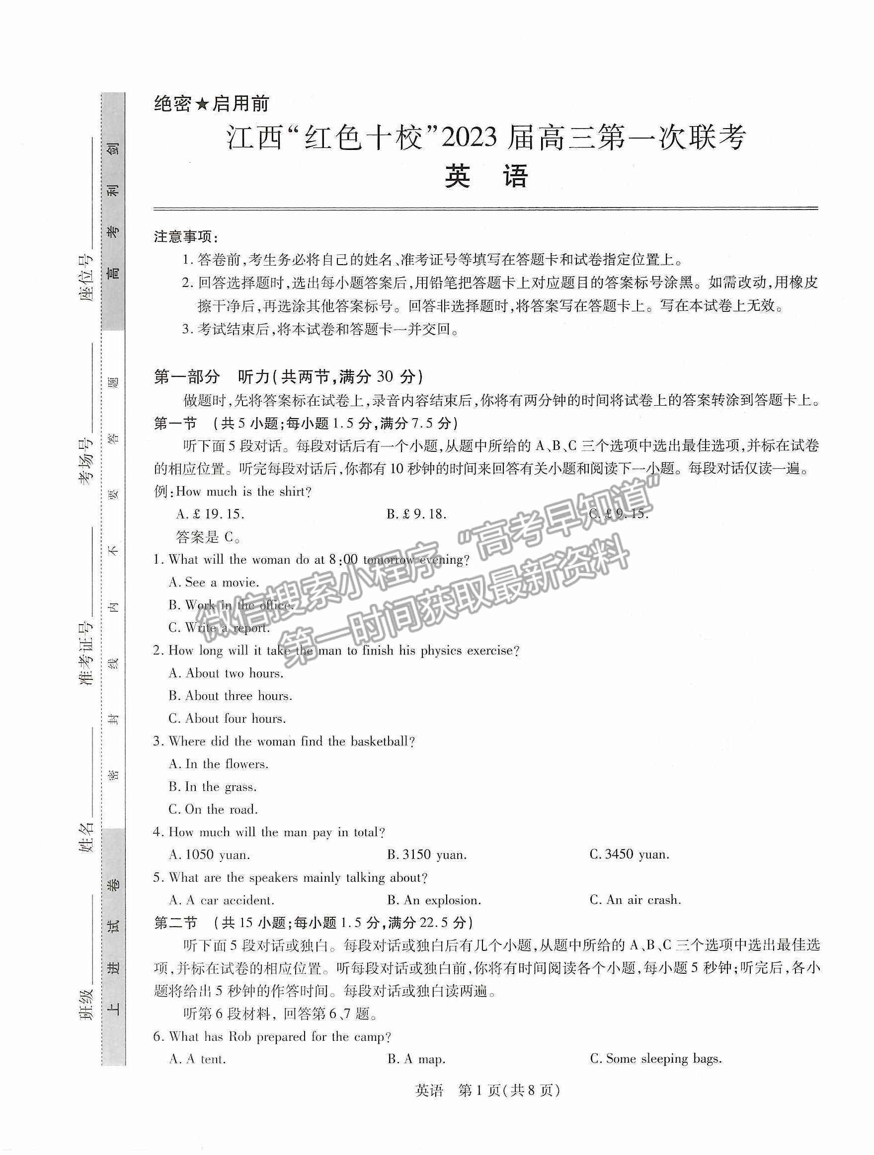 2023江西红色十校9月高三英语试卷及答案