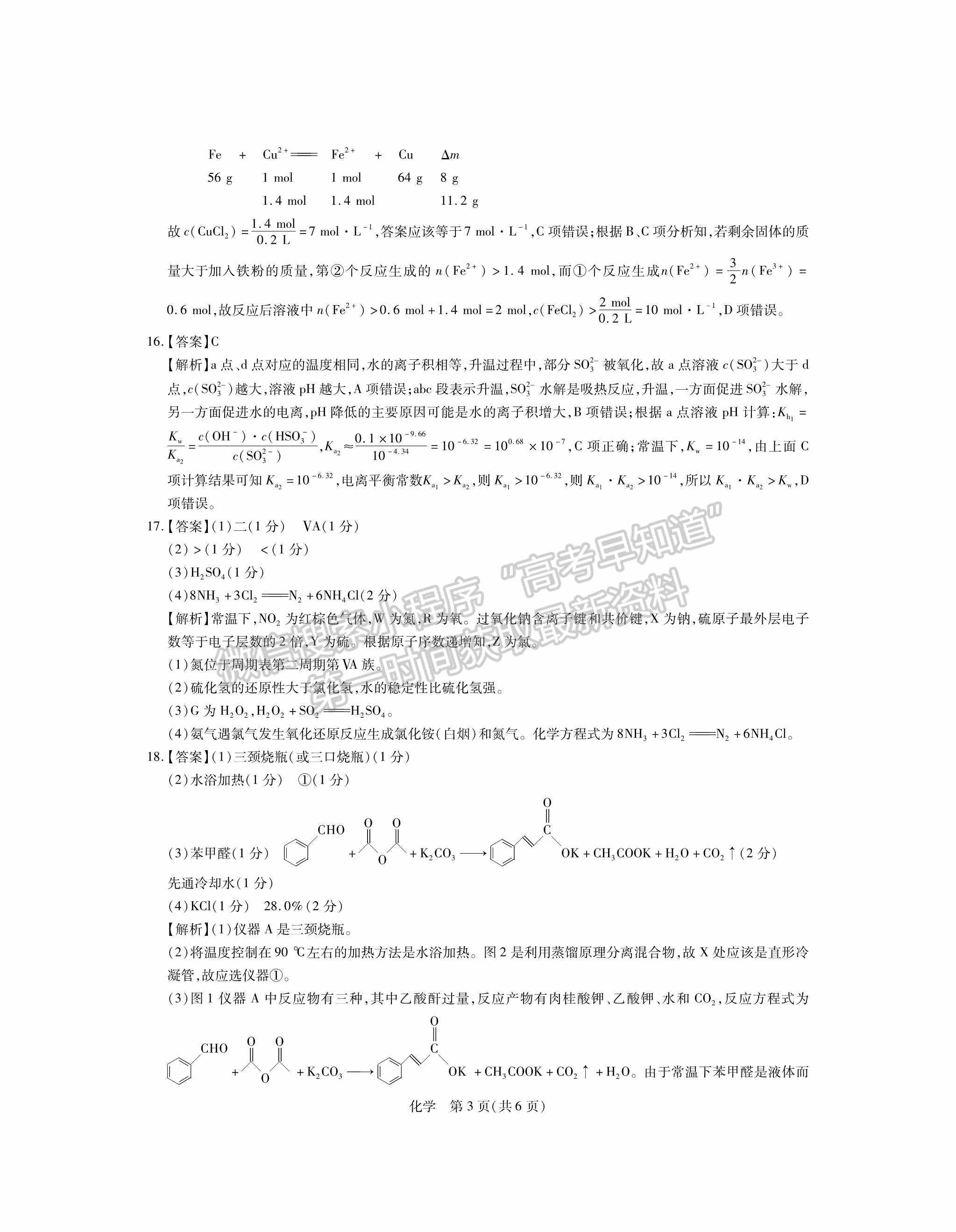 2023江西紅色十校9月高三化學(xué)試卷及答案