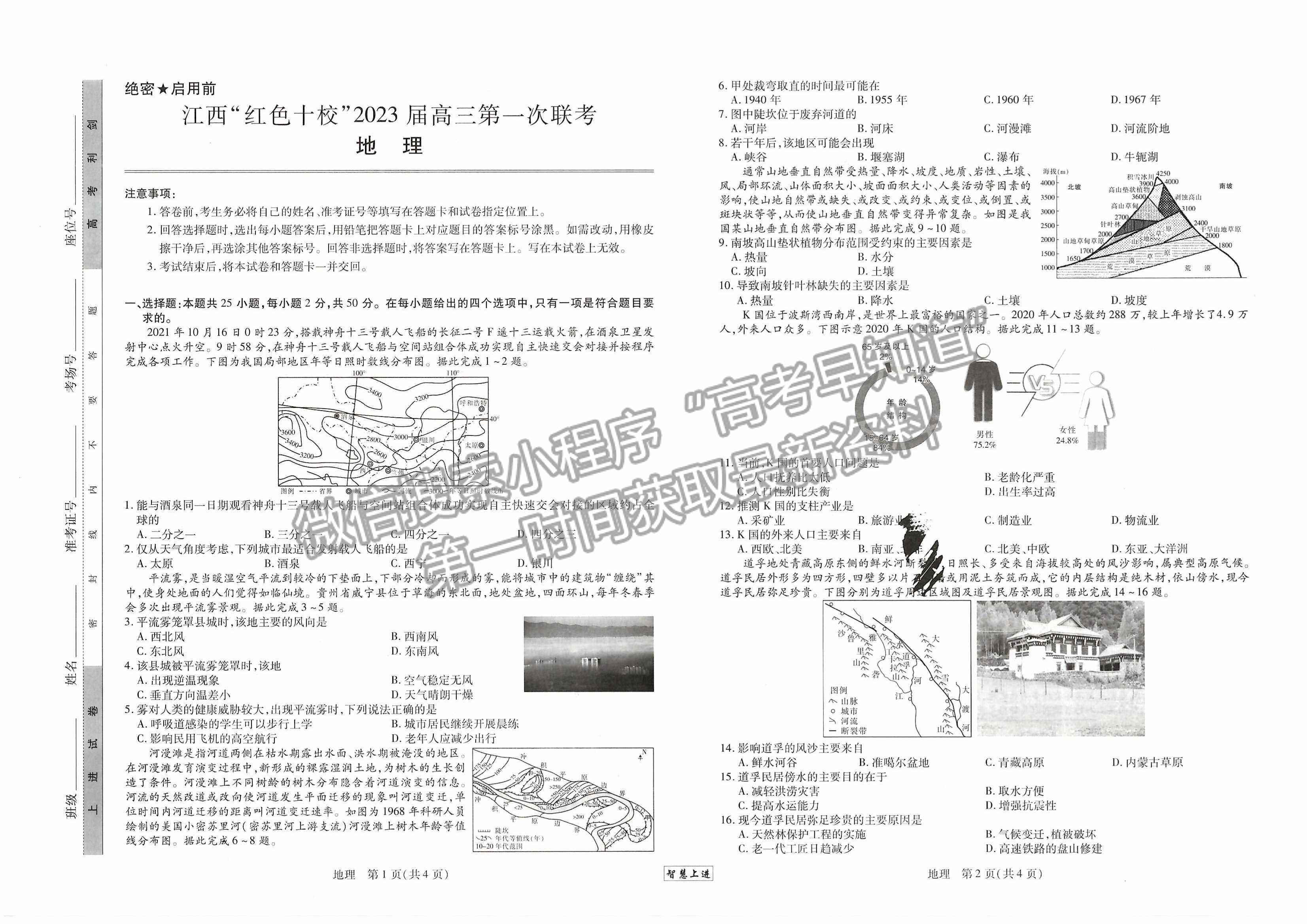 2023江西红色十校9月高三地理试卷及答案