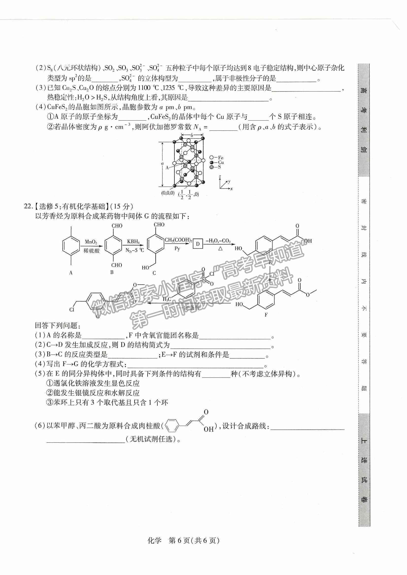 2023江西紅色十校9月高三化學(xué)試卷及答案