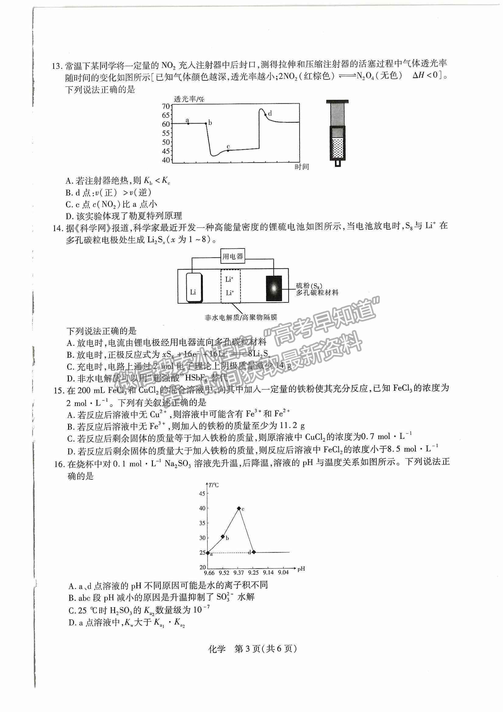 2023江西紅色十校9月高三化學(xué)試卷及答案