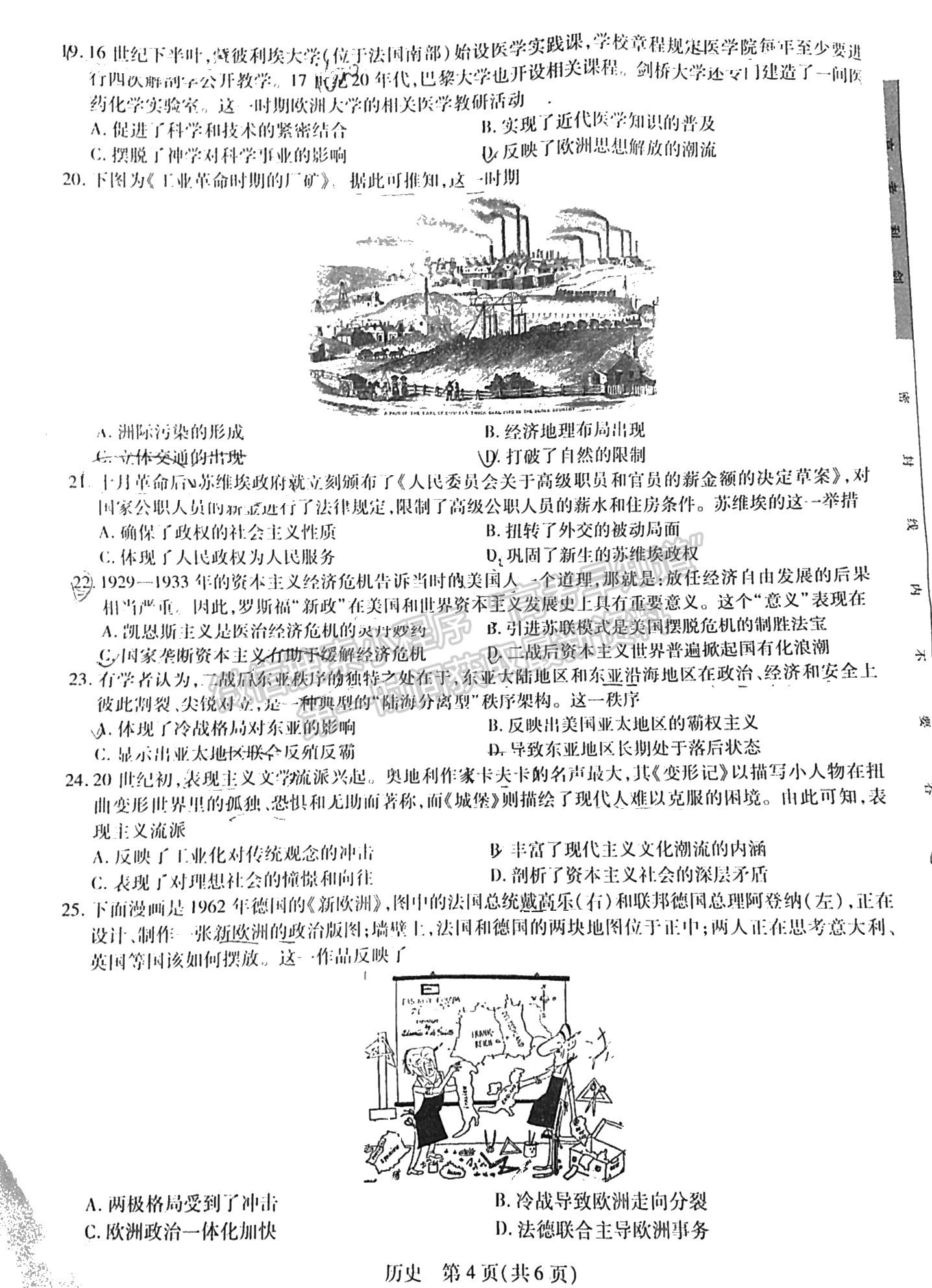 2023江西紅色十校9月高三歷史試卷及答案