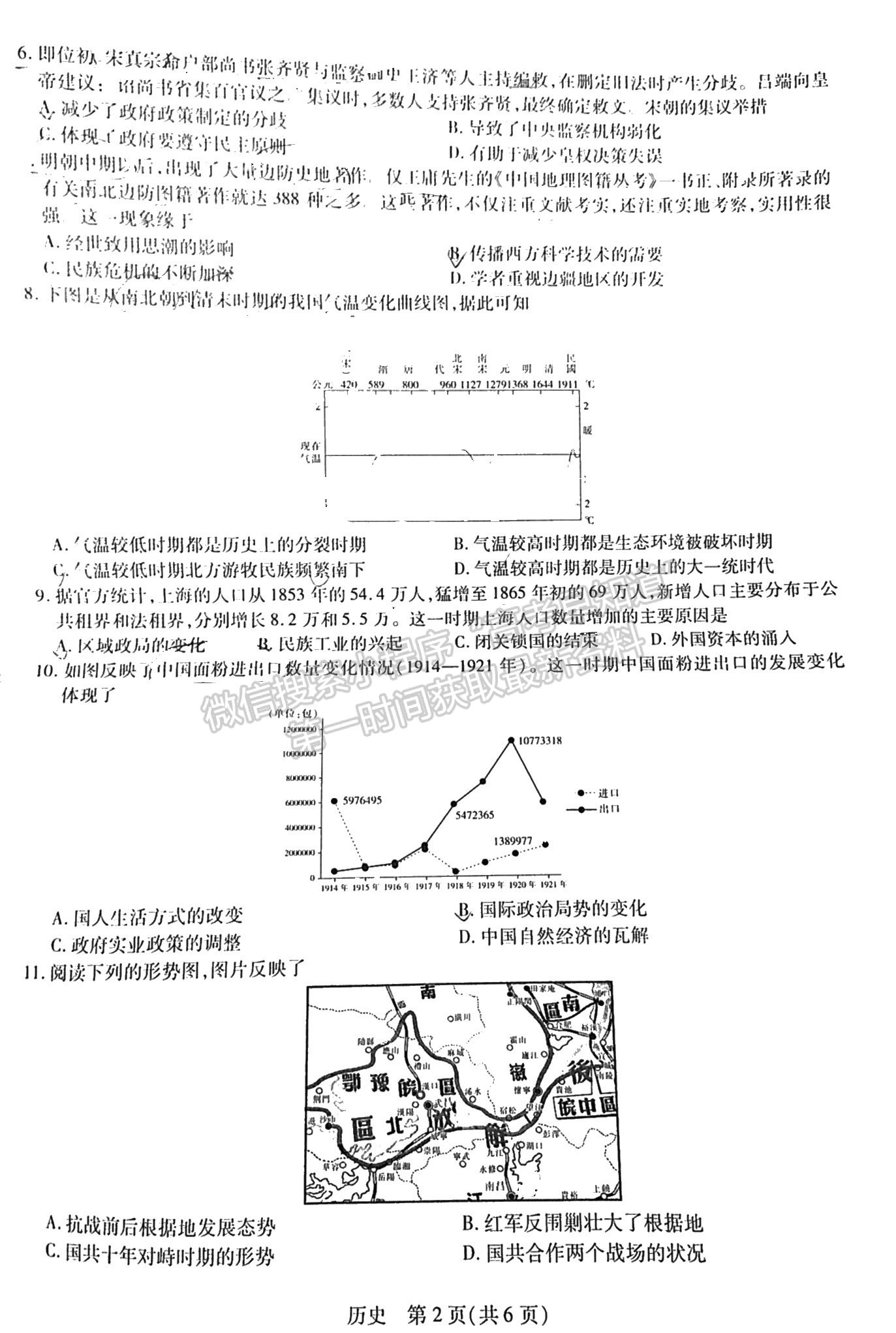 2023江西紅色十校9月高三歷史試卷及答案