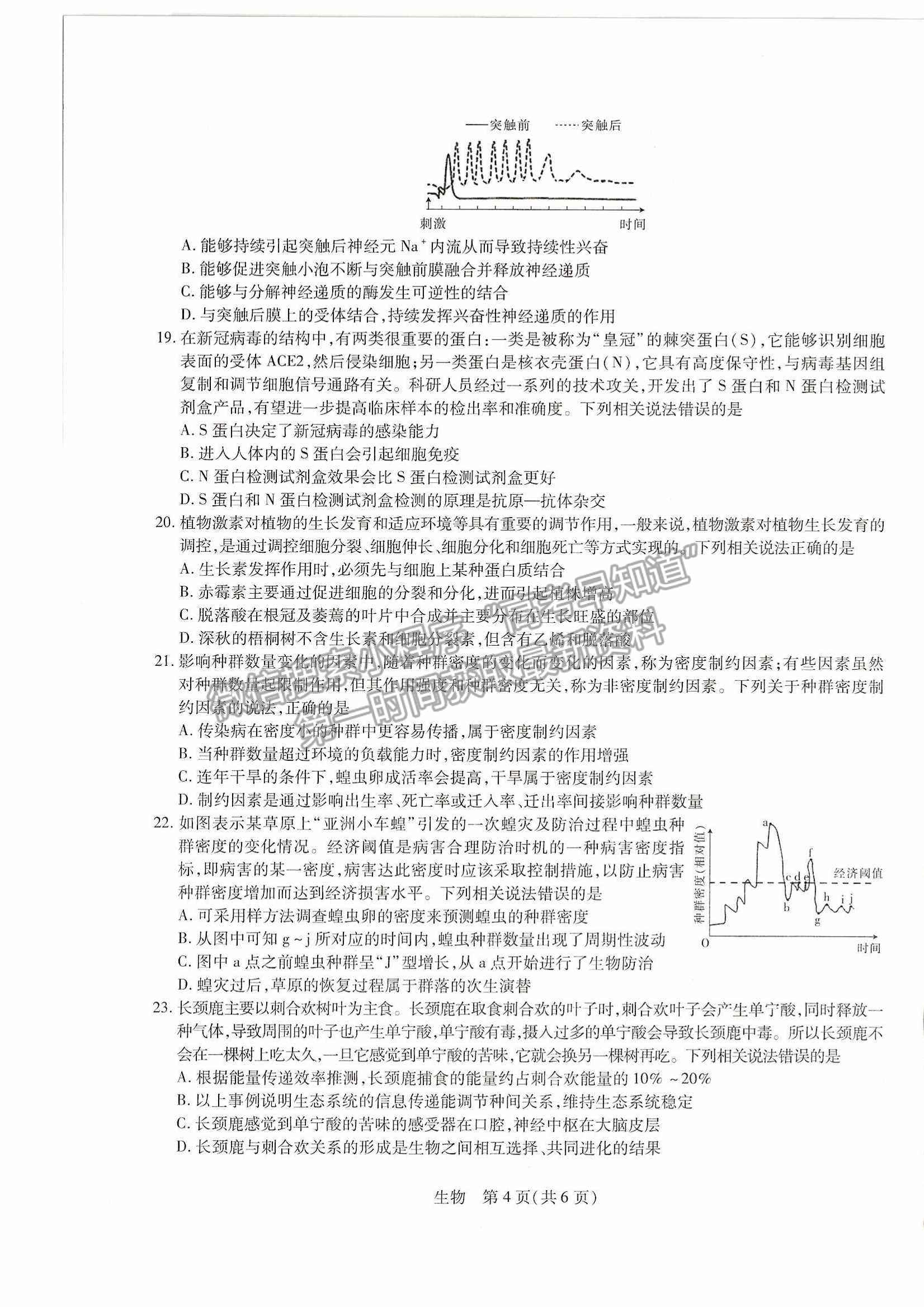 2023江西紅色十校9月高三生物試卷及答案