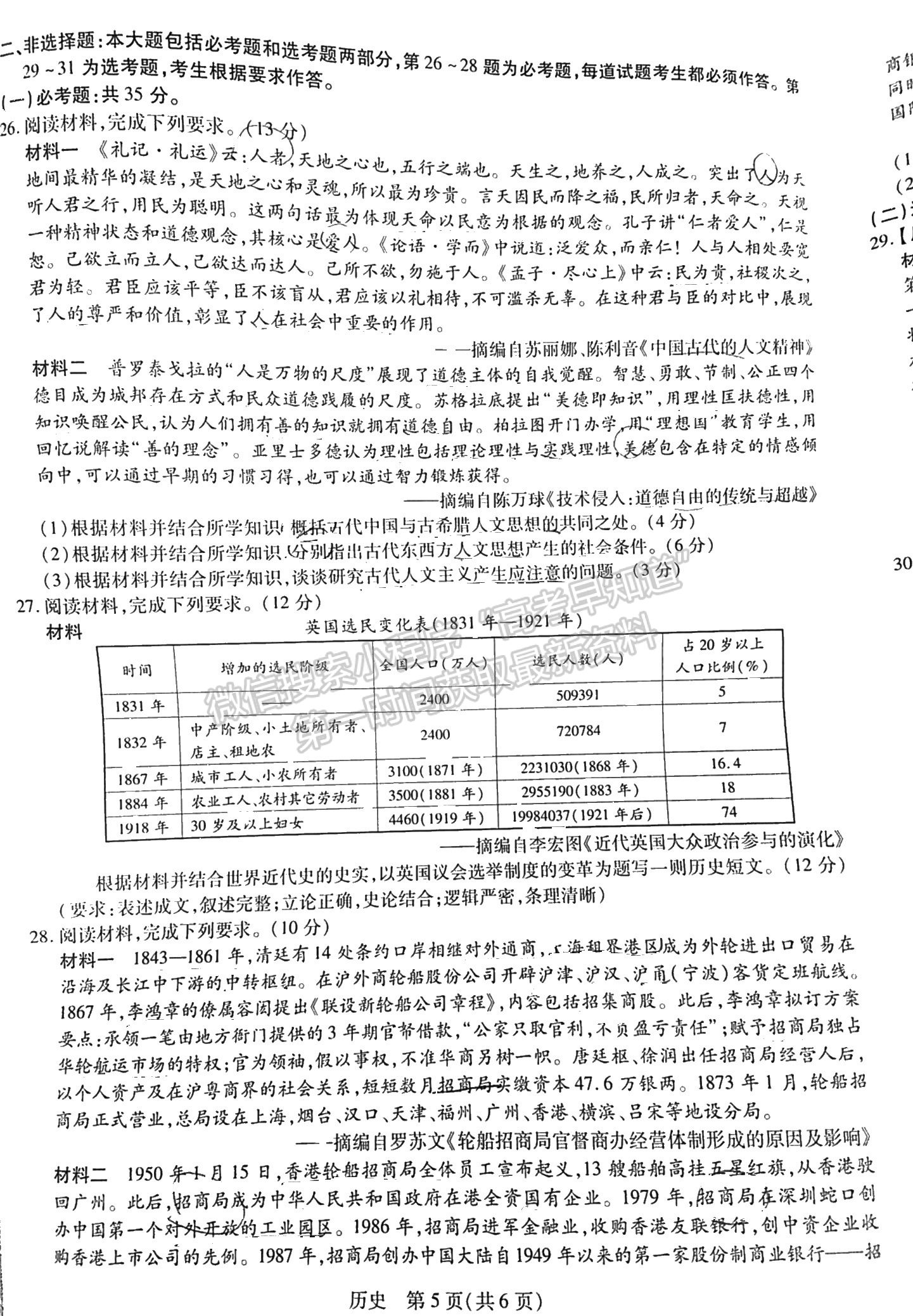 2023江西紅色十校9月高三歷史試卷及答案