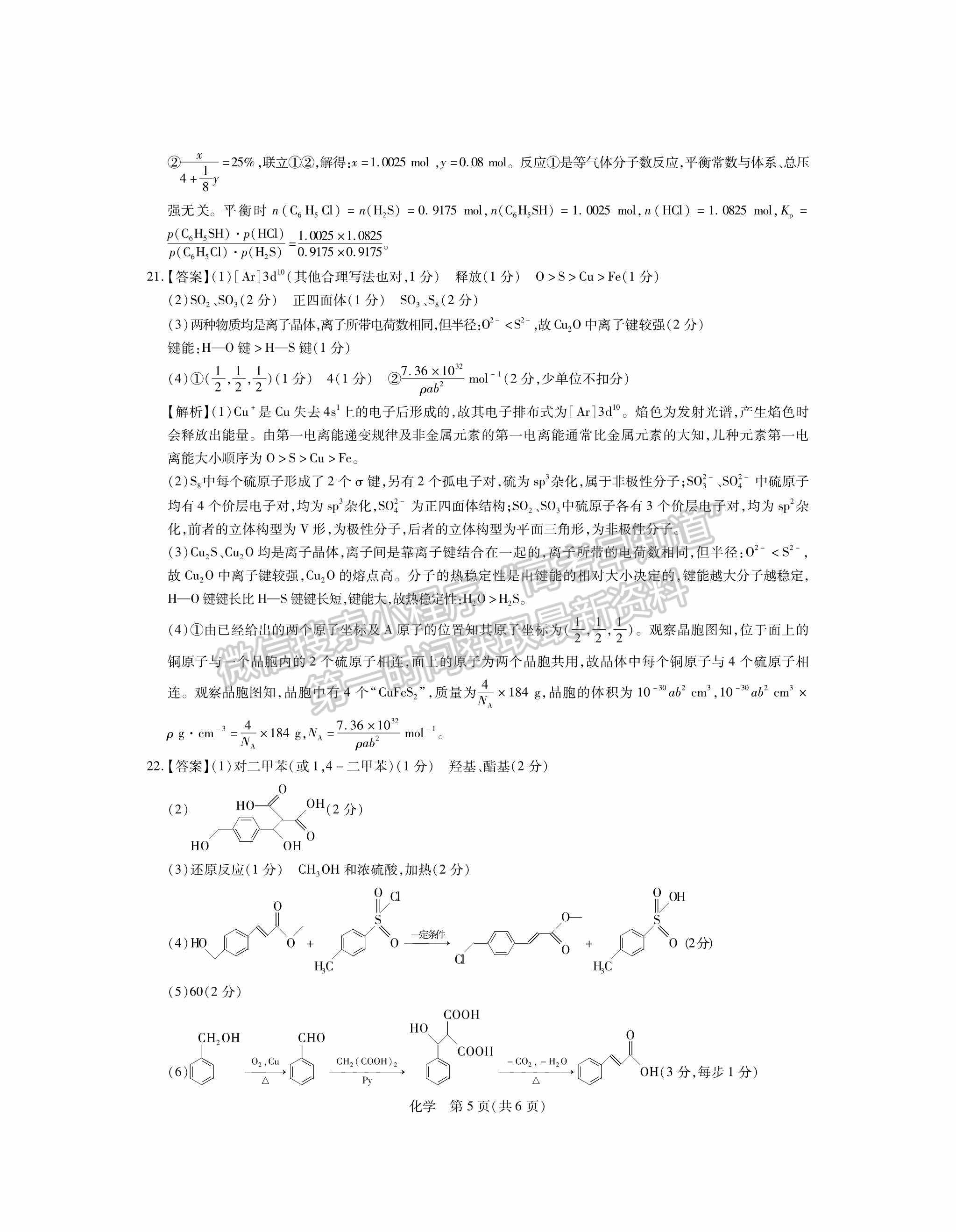 2023江西紅色十校9月高三化學(xué)試卷及答案