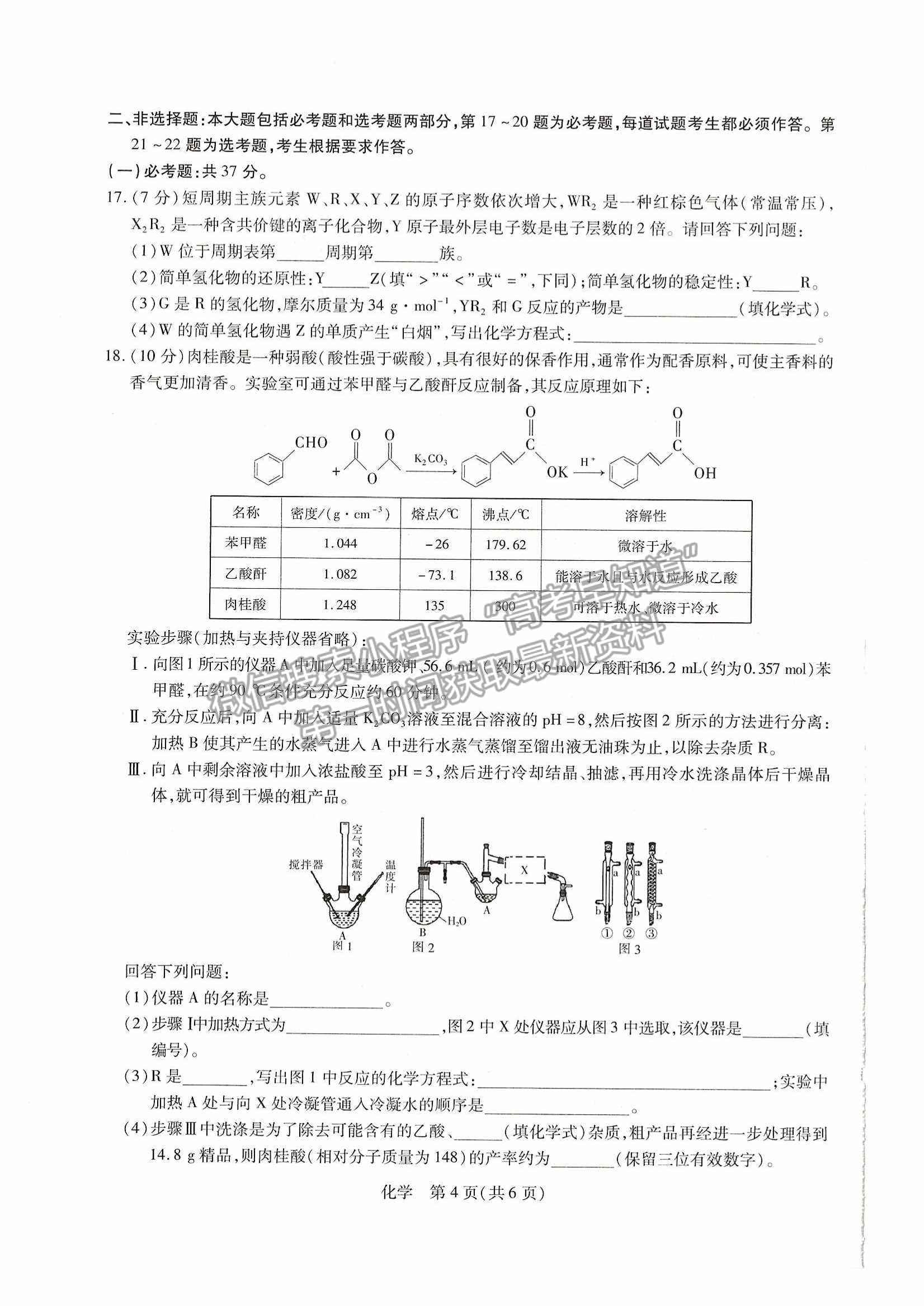 2023江西红色十校9月高三化学试卷及答案