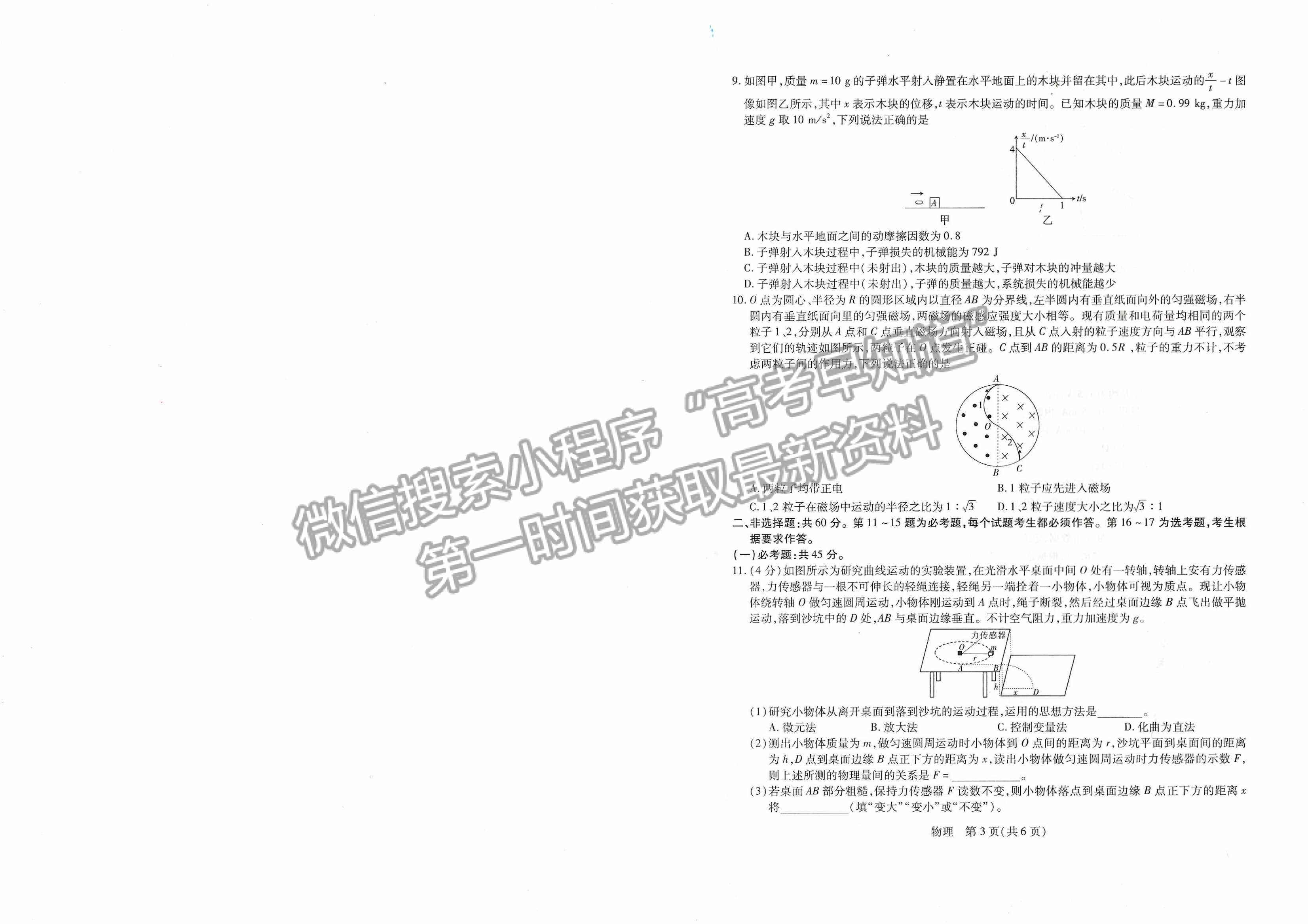 2023江西紅色十校9月高三物理試卷及答案