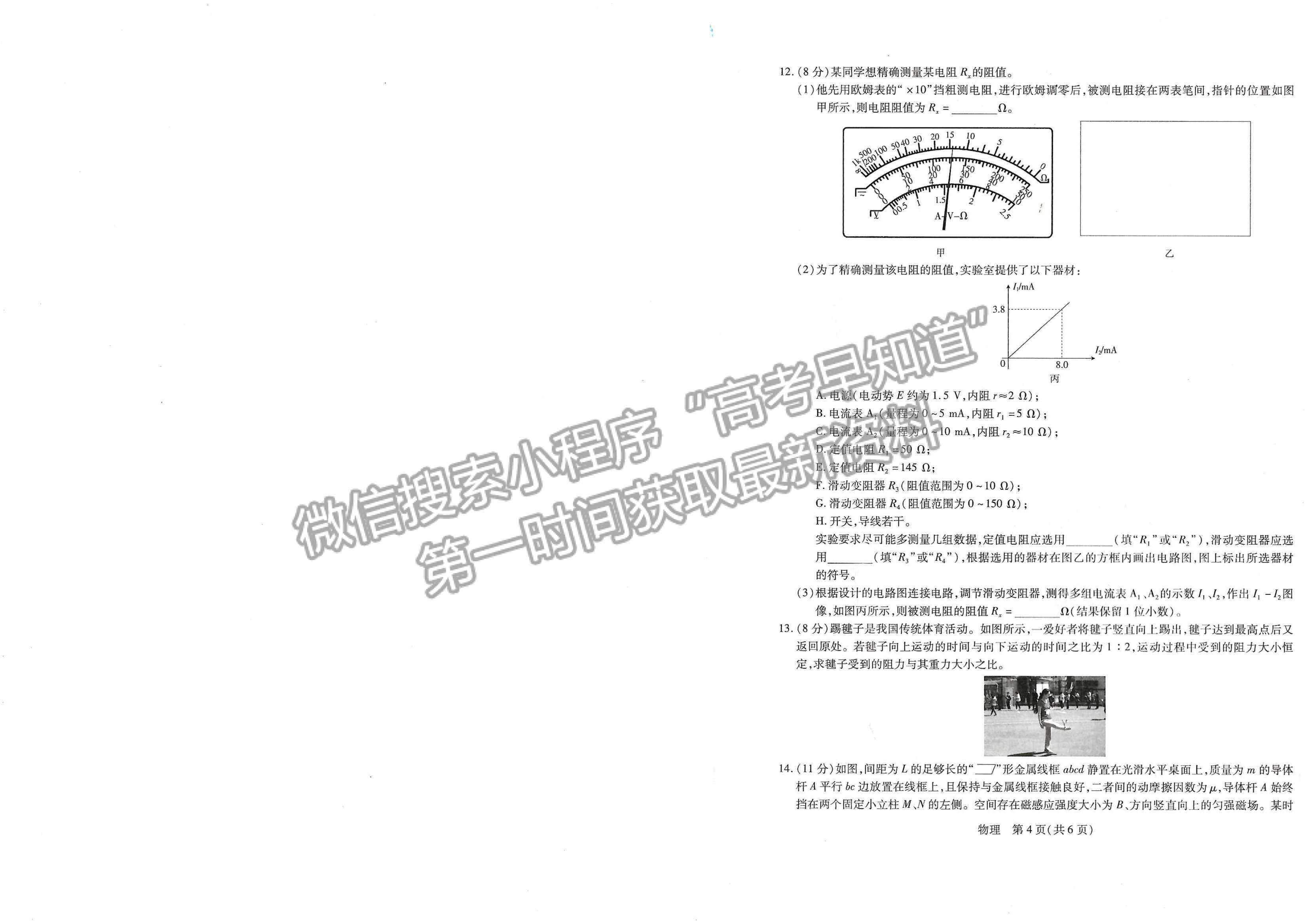 2023江西紅色十校9月高三物理試卷及答案