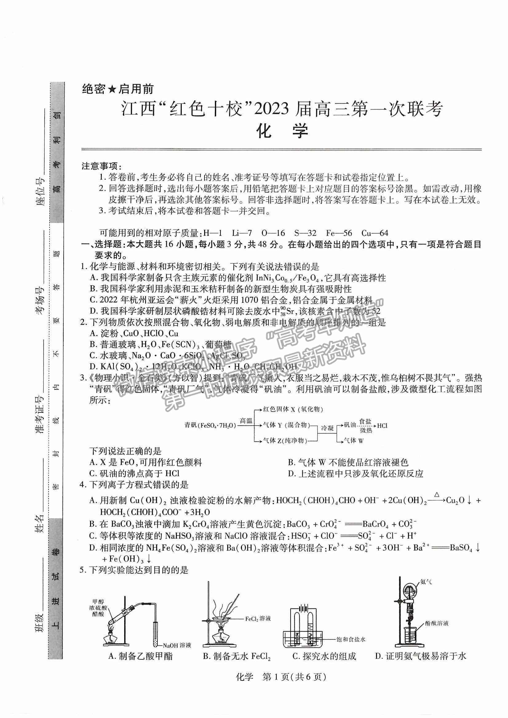 2023江西紅色十校9月高三化學(xué)試卷及答案