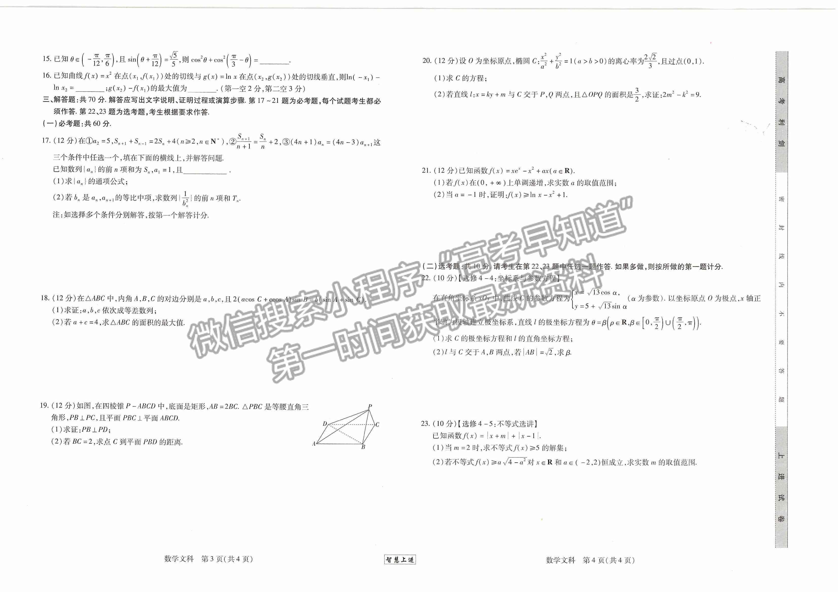 2023江西红色十校9月高三文数试卷及答案