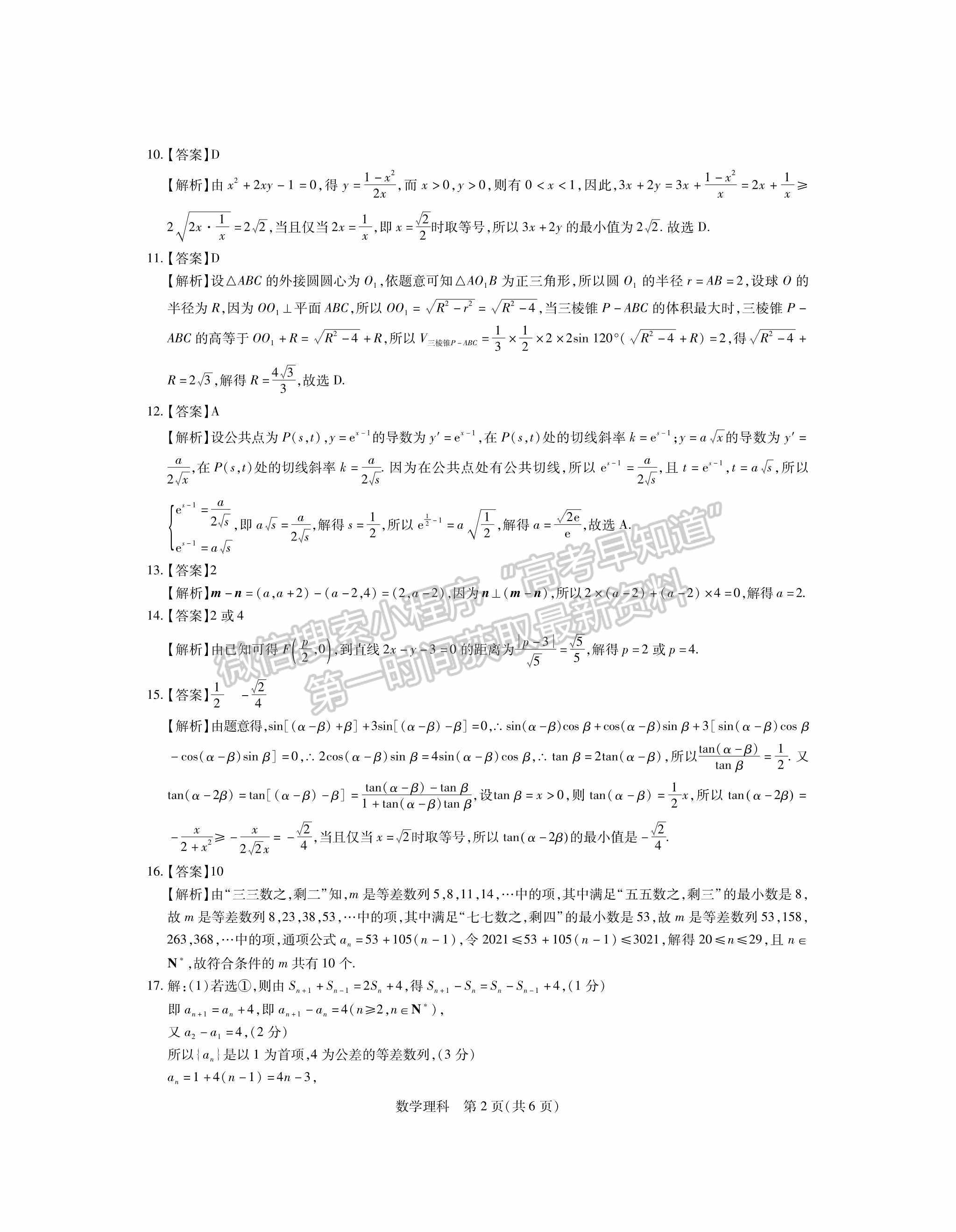 2023江西紅色十校9月高三理數(shù)試卷及答案