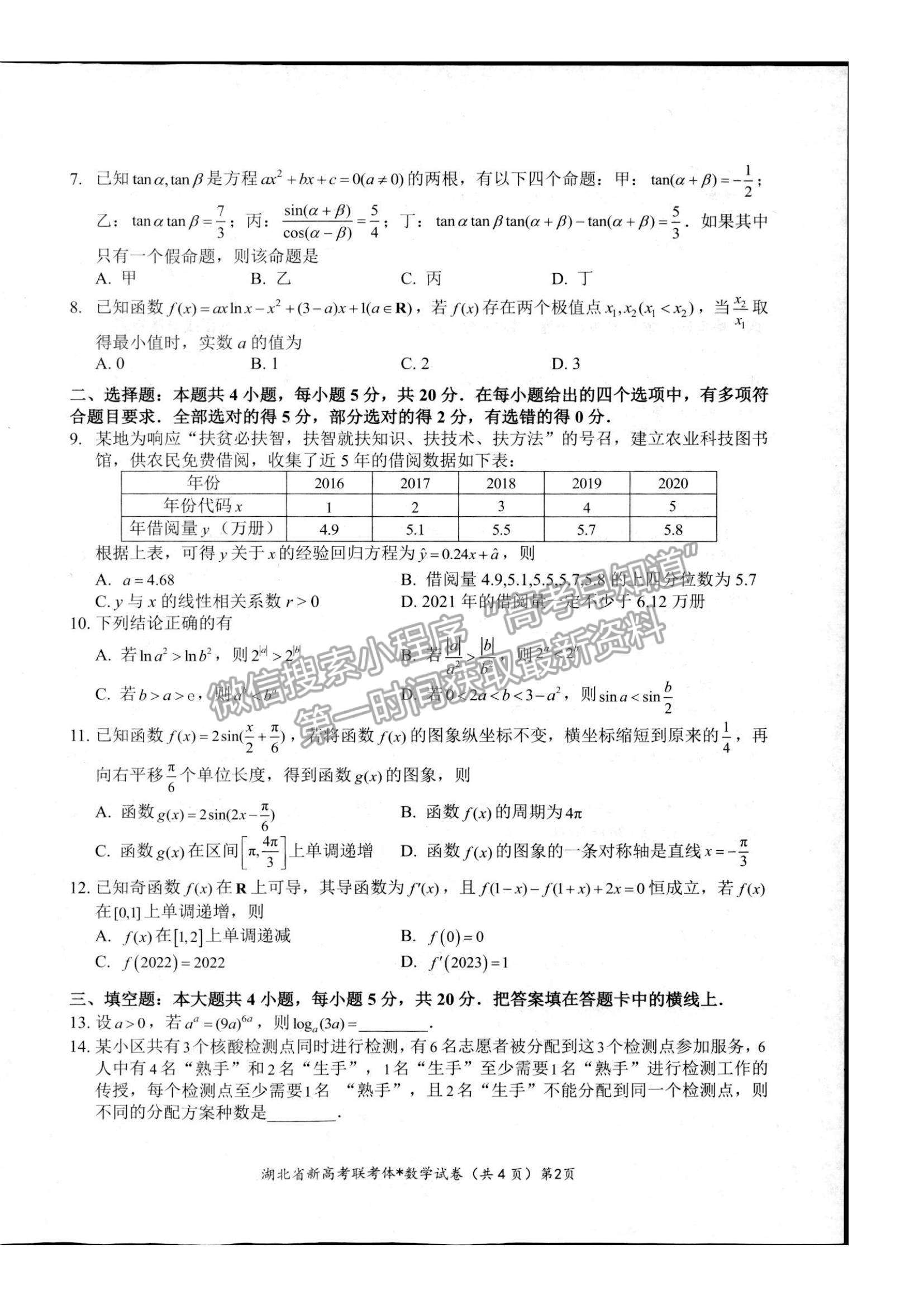  2023屆湖北省荊荊宜三校高三上學期9月聯(lián)考數(shù)學試卷及參考答案