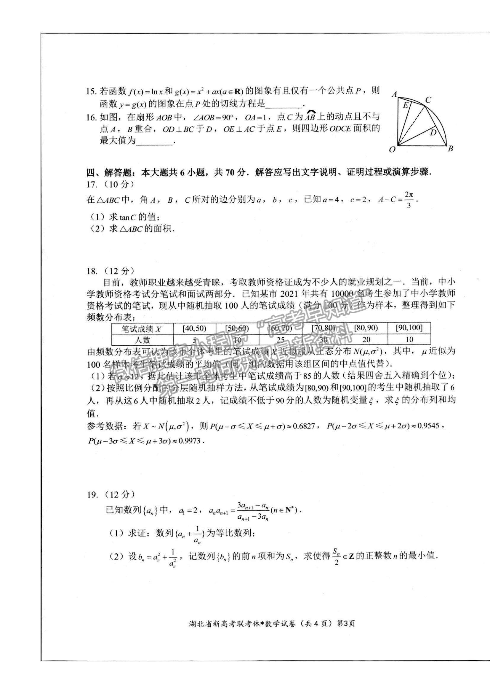  2023届湖北省荆荆宜三校高三上学期9月联考数学试卷及参考答案