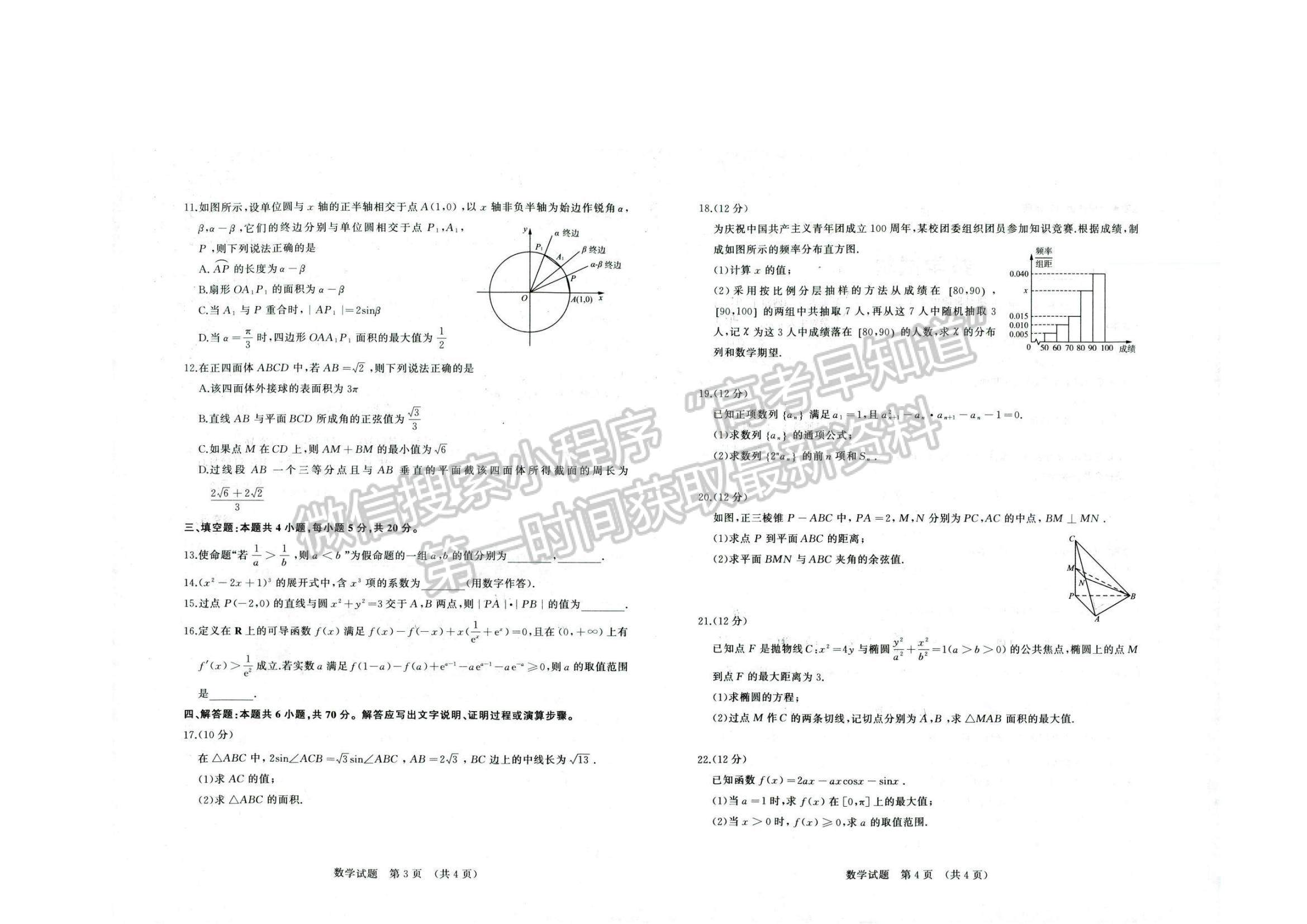 2023山東省濟(jì)南市高三上學(xué)期開(kāi)學(xué)摸底考數(shù)學(xué)試題及答案