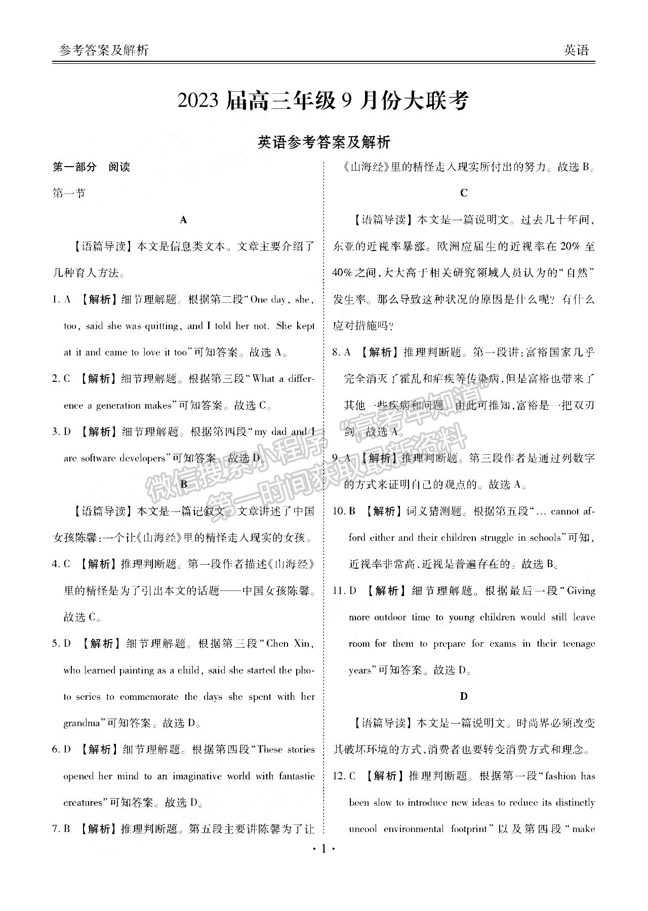 2023廣東衡水金卷高三9月聯(lián)考英語試題及參考答案