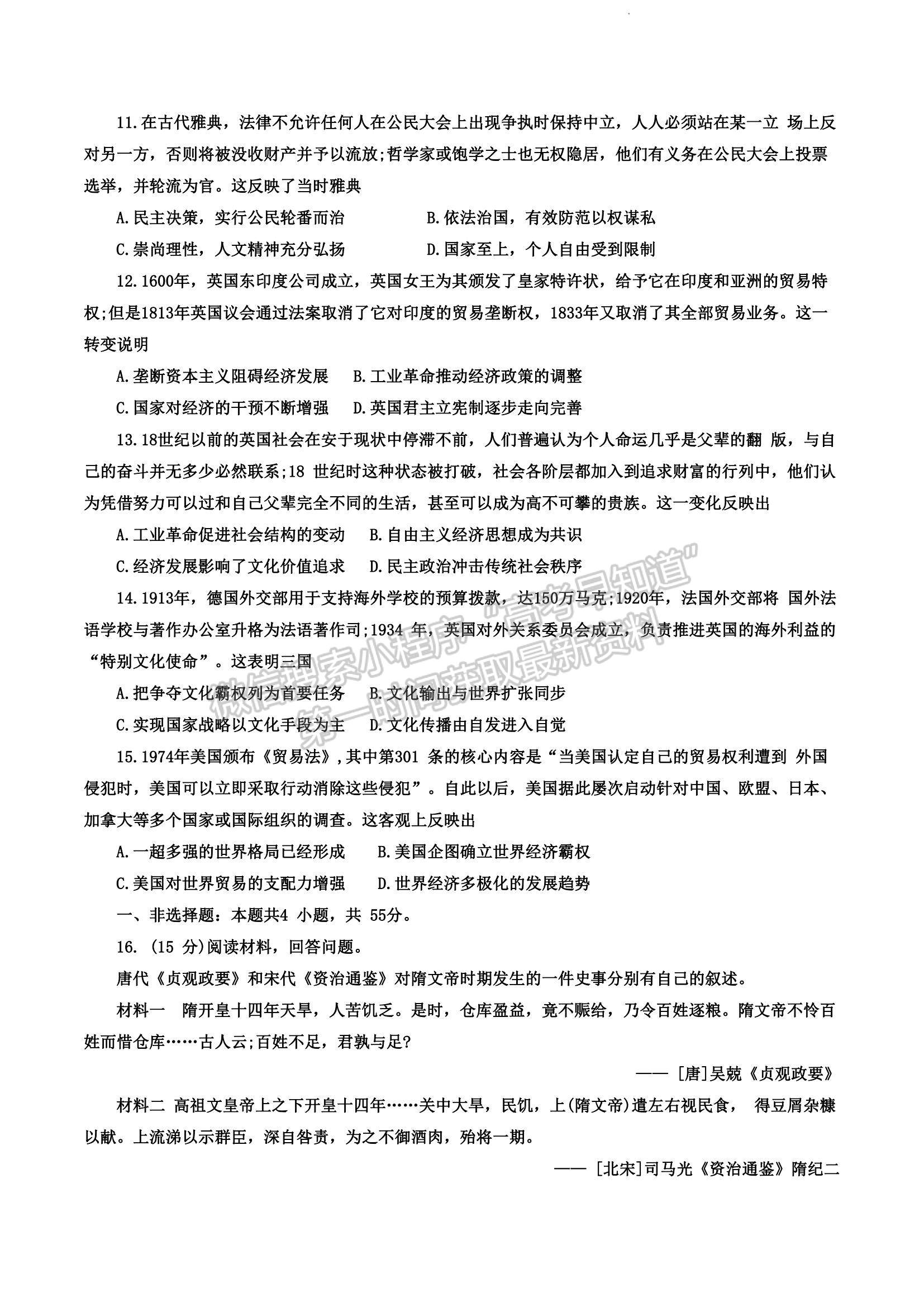 2023山東省濟南市高三上學(xué)期開學(xué)摸底考?xì)v史試題及答案