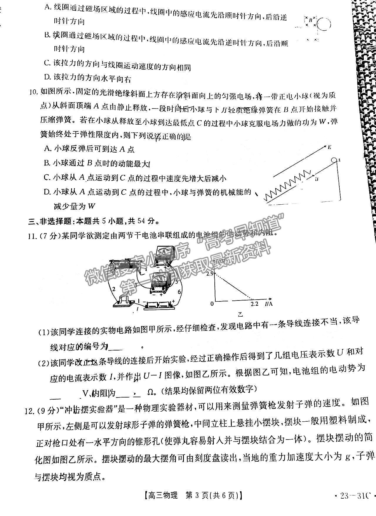 2023廣東高三9月大聯(lián)考（23-31C）物理試題及參考答案