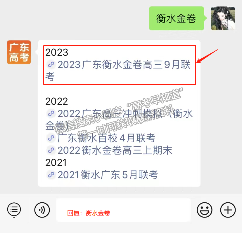 2023廣東衡水金卷高三9月聯(lián)考數(shù)學(xué)試題及參考答案