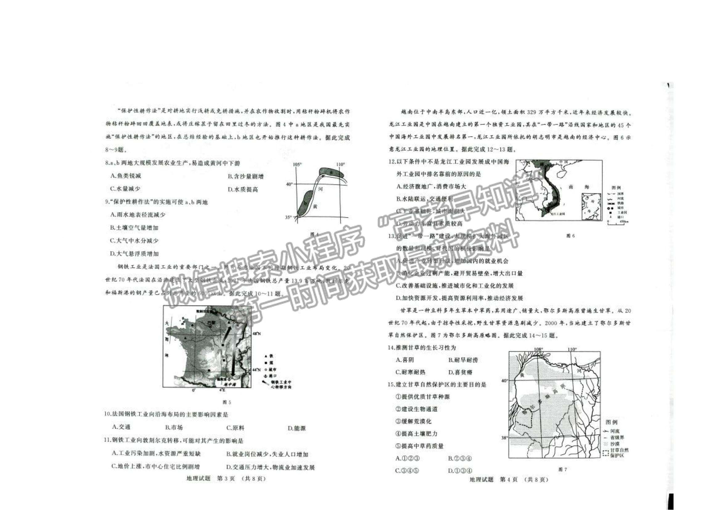 2023山东省济南市高三上学期开学摸底考地理试题及答案