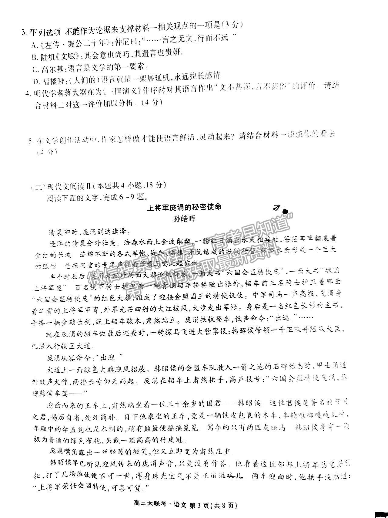 2023廣東衡水金卷高三9月聯(lián)考語文試題及參考答案