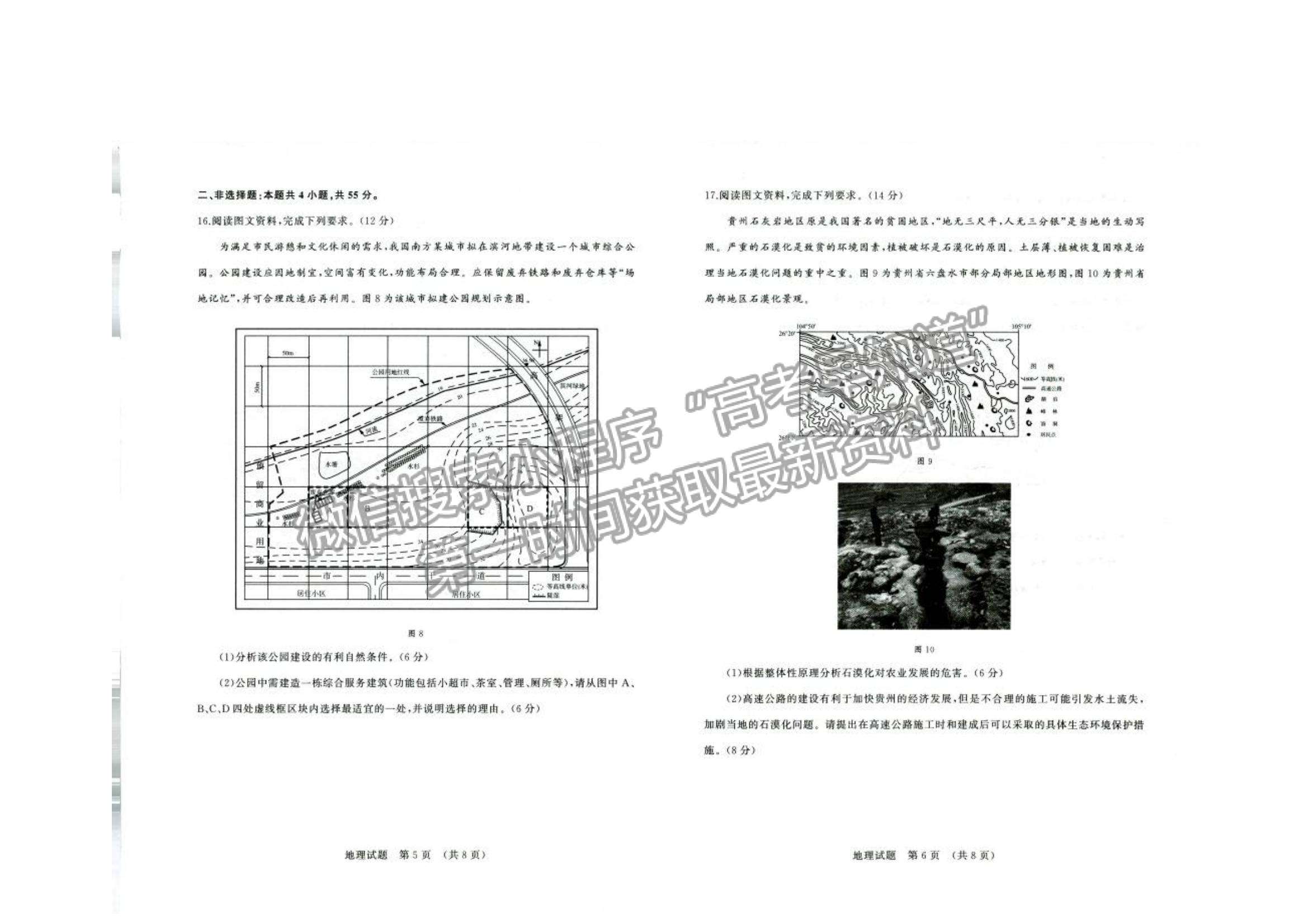 2023山東省濟(jì)南市高三上學(xué)期開學(xué)摸底考地理試題及答案