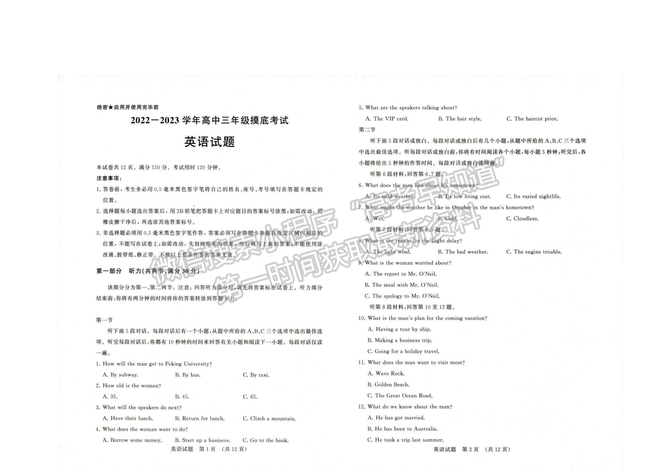 2023山東省濟南市高三上學期開學摸底考英語試題及答案