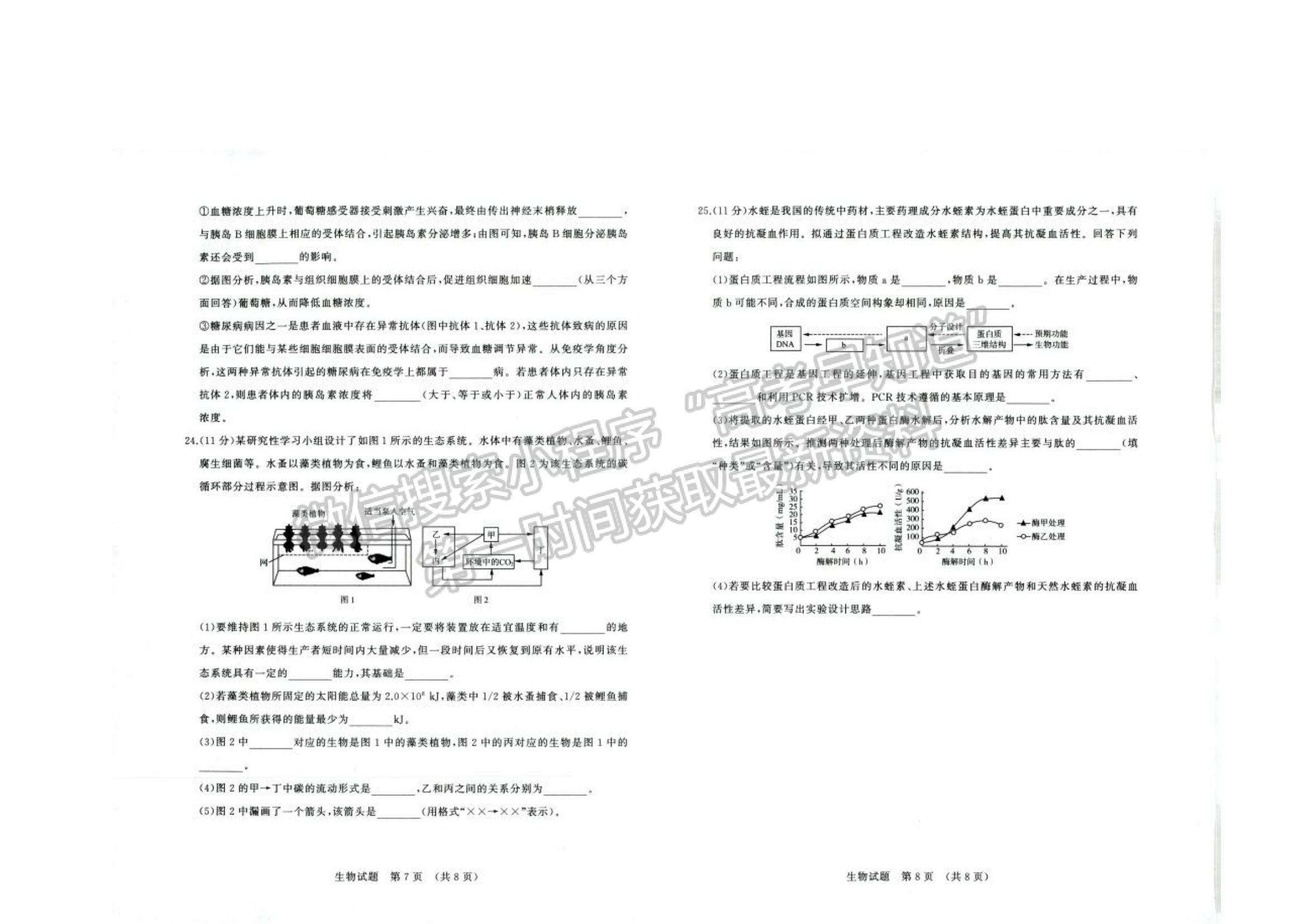 2023山東省濟(jì)南市高三上學(xué)期開(kāi)學(xué)摸底考生物試題及答案