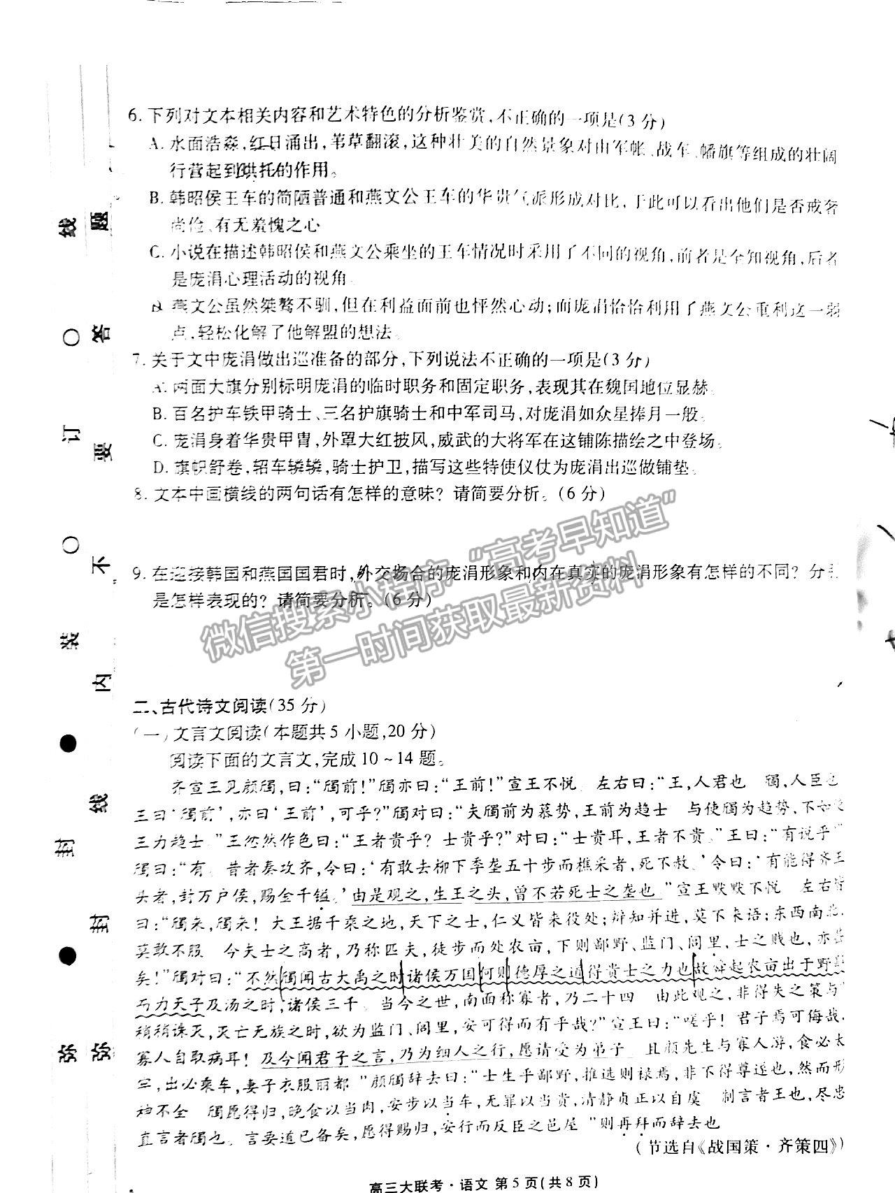 2023廣東衡水金卷高三9月聯(lián)考語文試題及參考答案