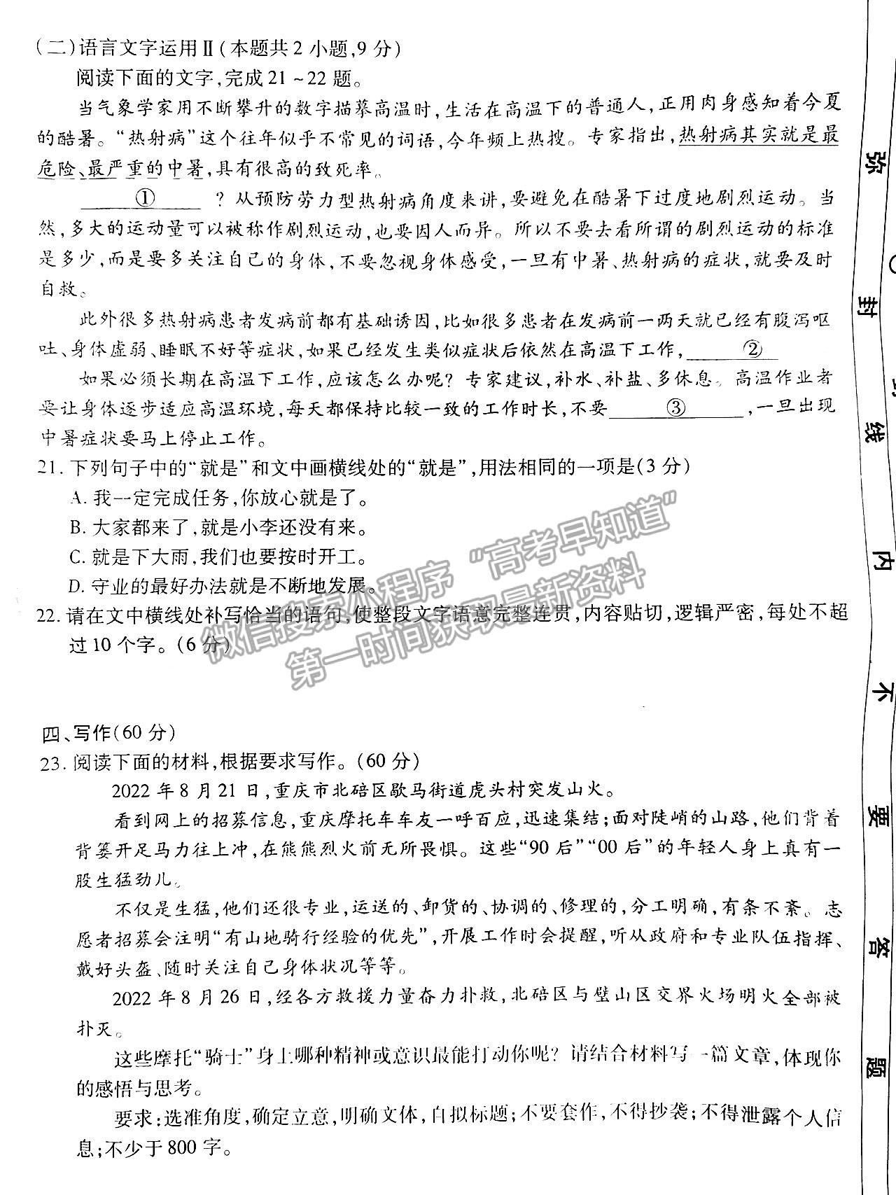 2023廣東衡水金卷高三9月聯(lián)考語文試題及參考答案