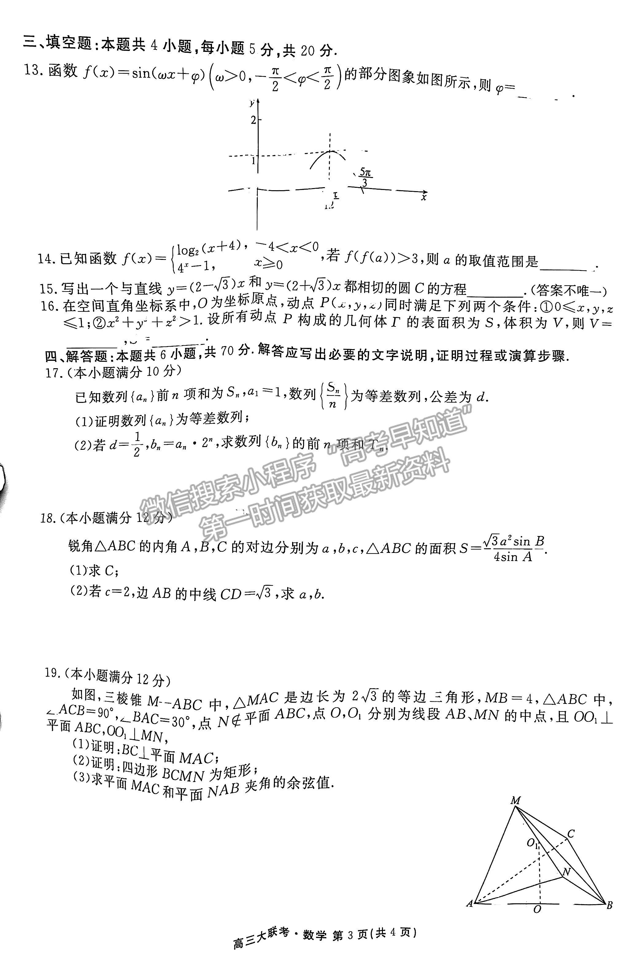 2023广东衡水金卷高三9月联考数学试题及参考答案