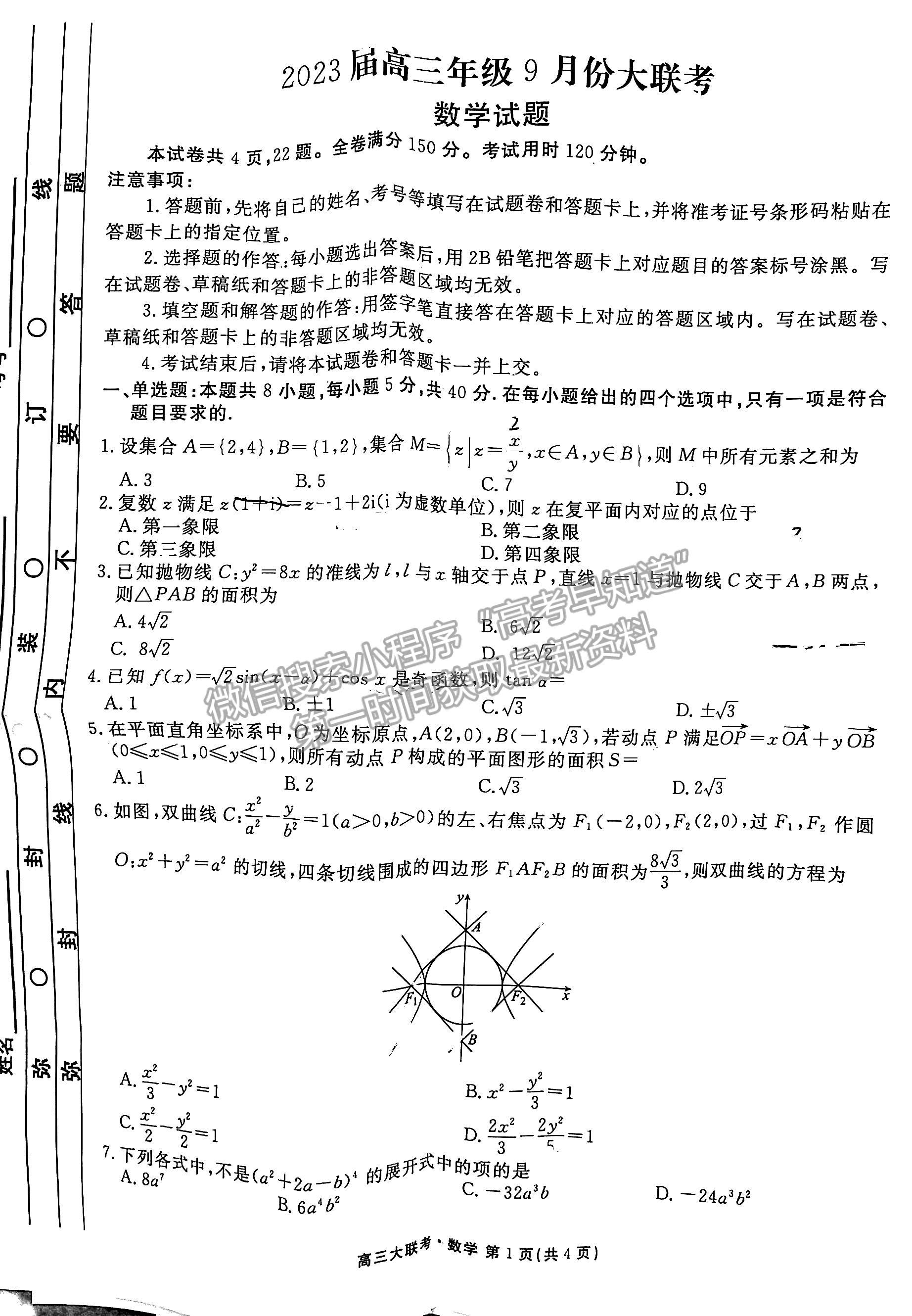 2023廣東衡水金卷高三9月聯(lián)考數(shù)學(xué)試題及參考答案