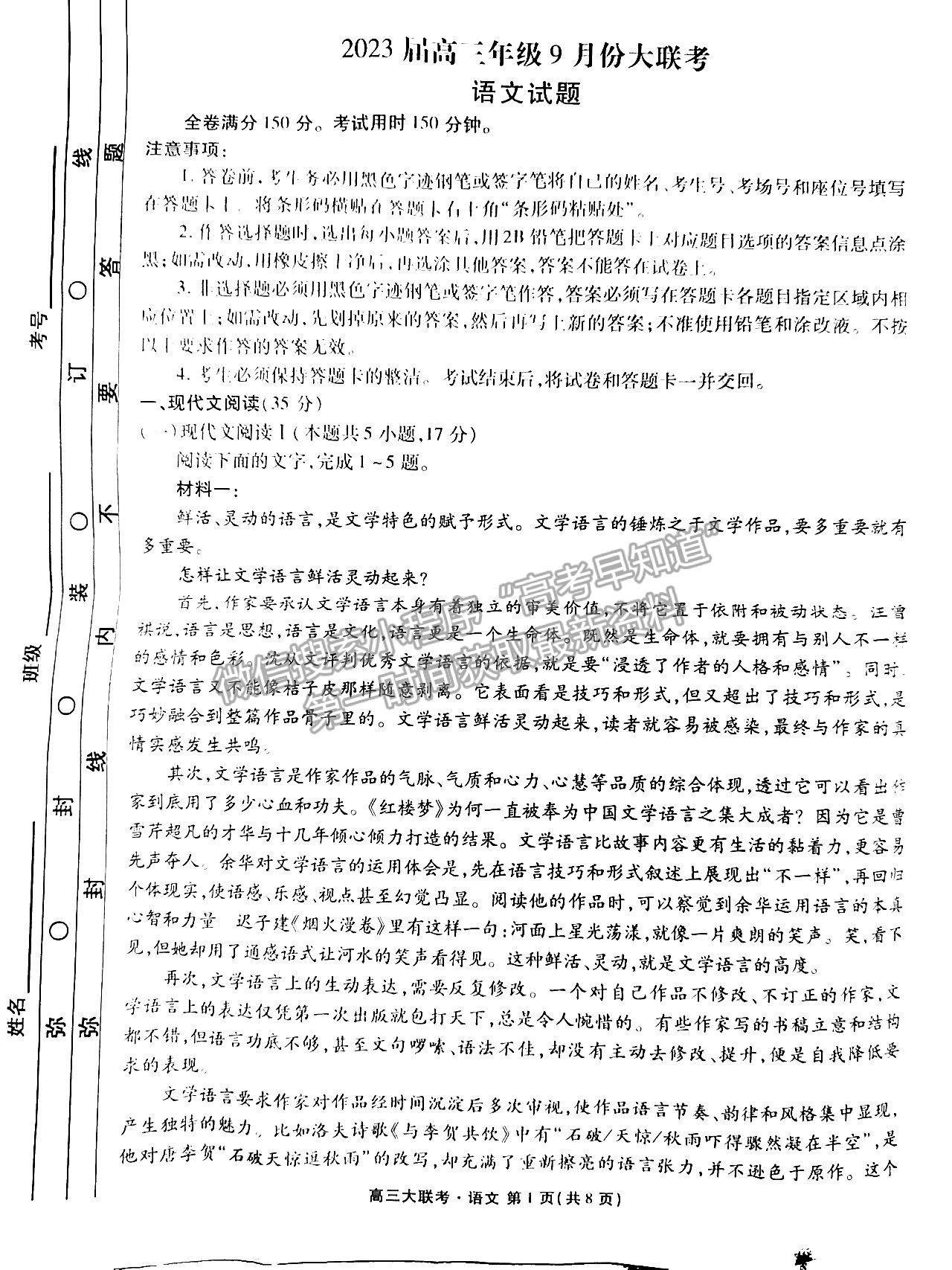 2023廣東衡水金卷高三9月聯(lián)考語文試題及參考答案