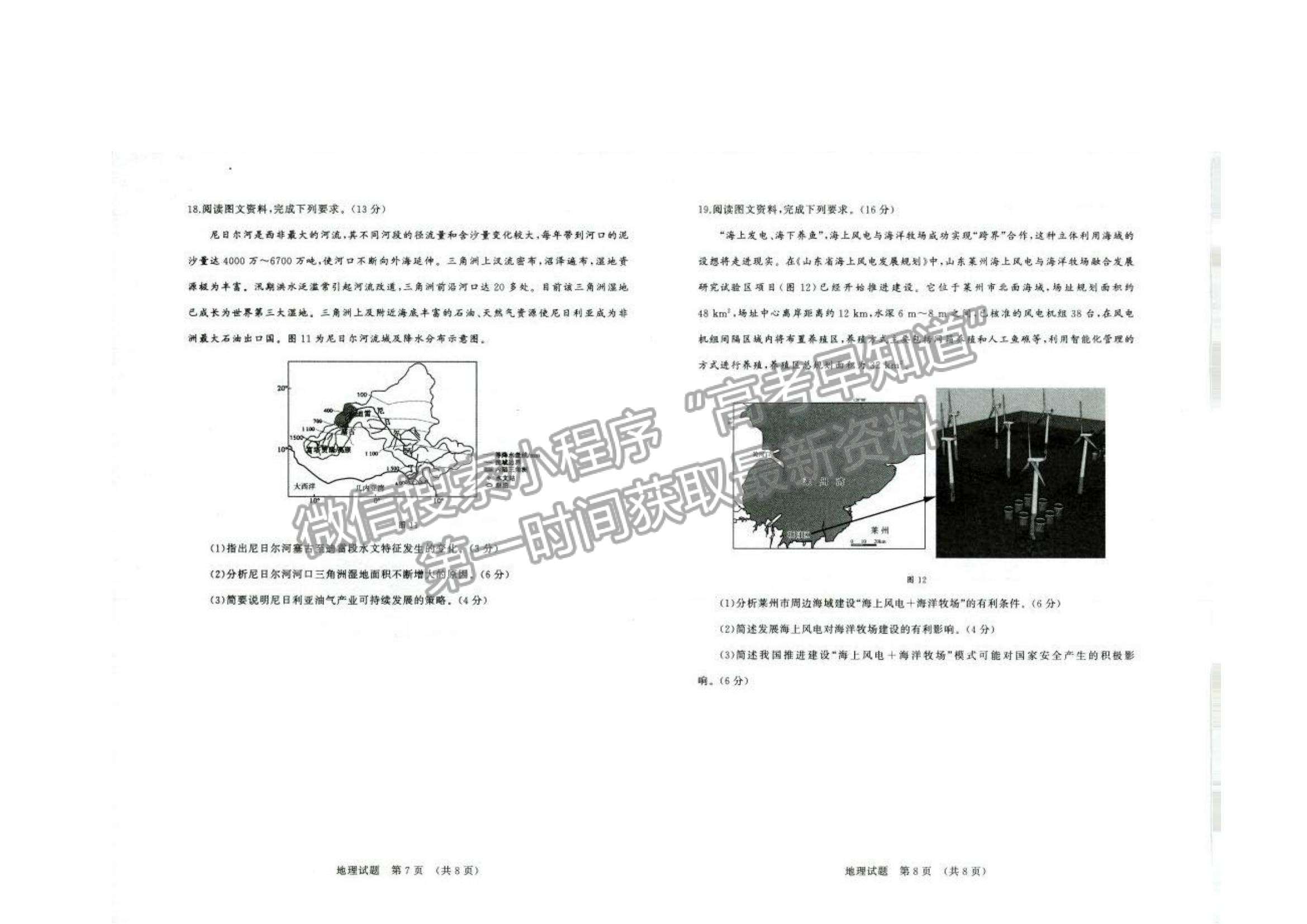 2023山东省济南市高三上学期开学摸底考地理试题及答案